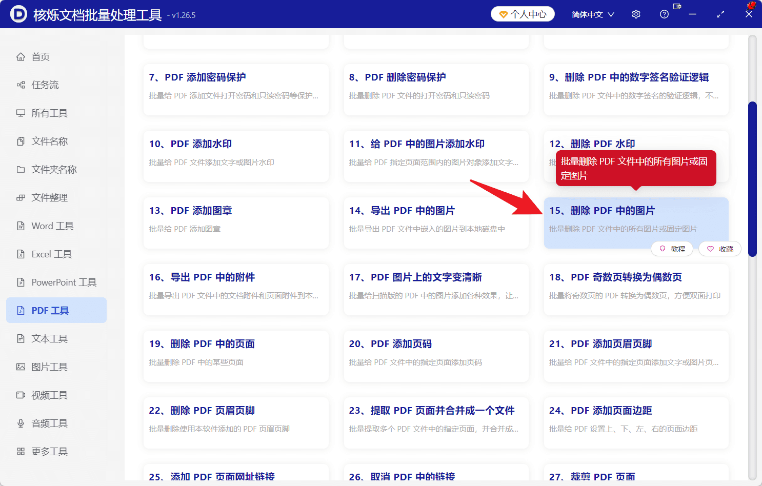 image-PDF图片批量清除,按页码删除PDF图片,PDF去图片教程,批量处理PDF文件,PDF只保留文字