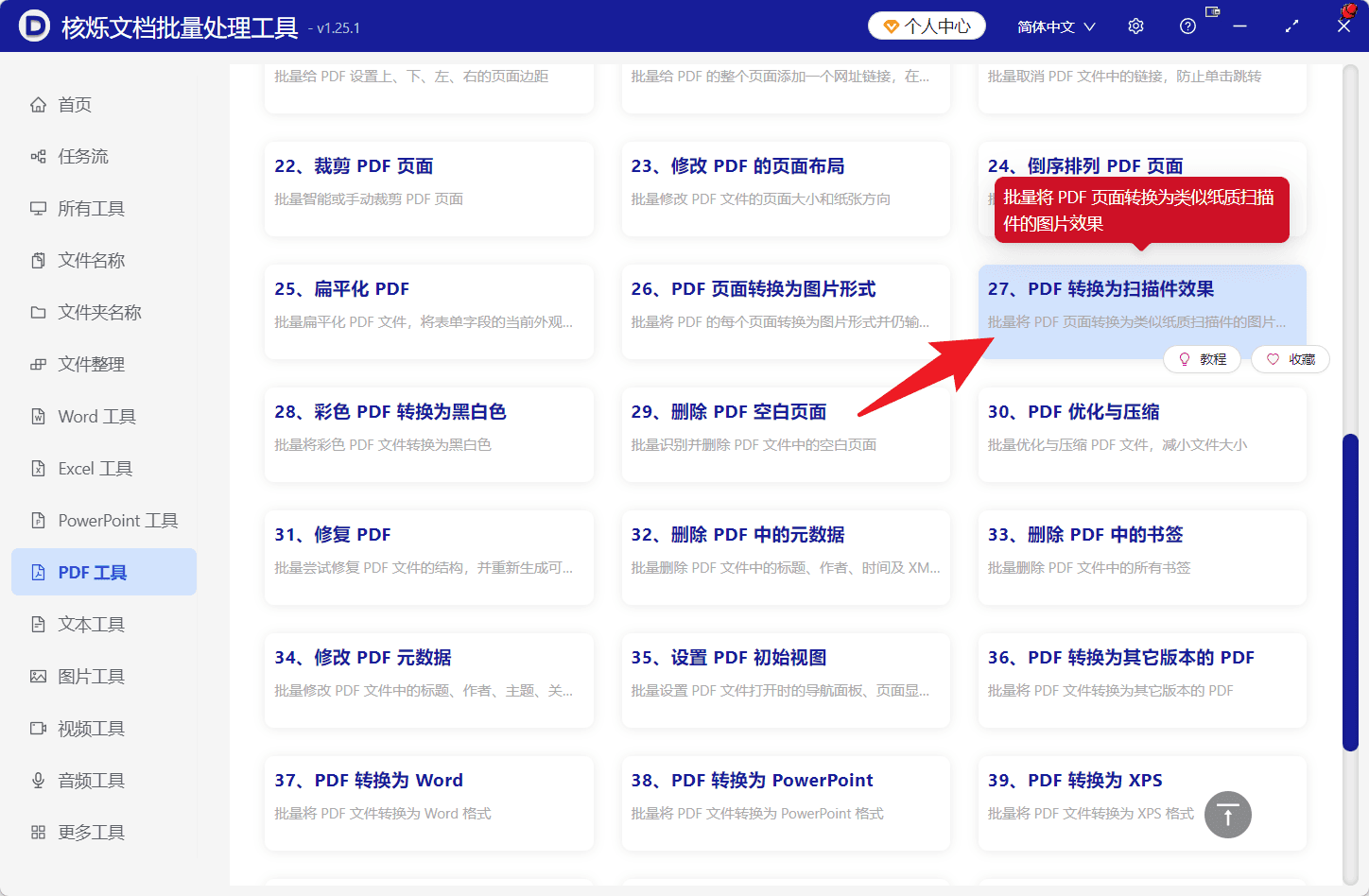 image-文字版PDF转扫描件,批量PDF扫描效果,PDF复印件效果,PDF页面图片化,批量处理PDF