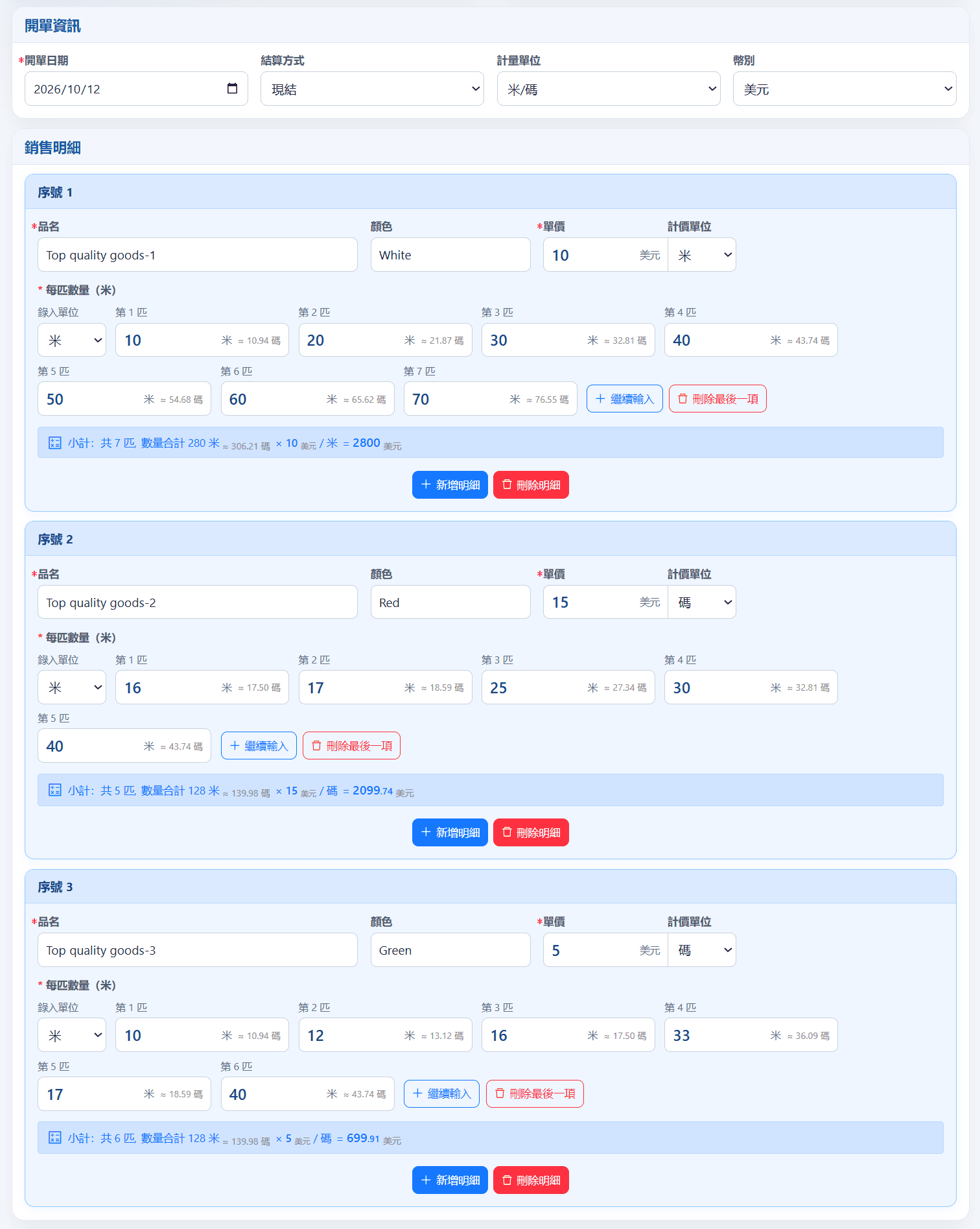 image-【核爍布匹開單工具】軟體介紹