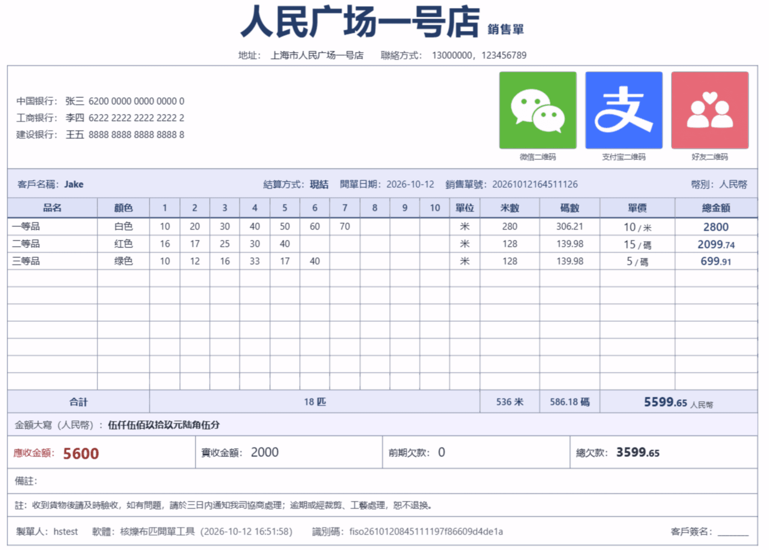 image-【核爍布匹開單工具】軟體介紹