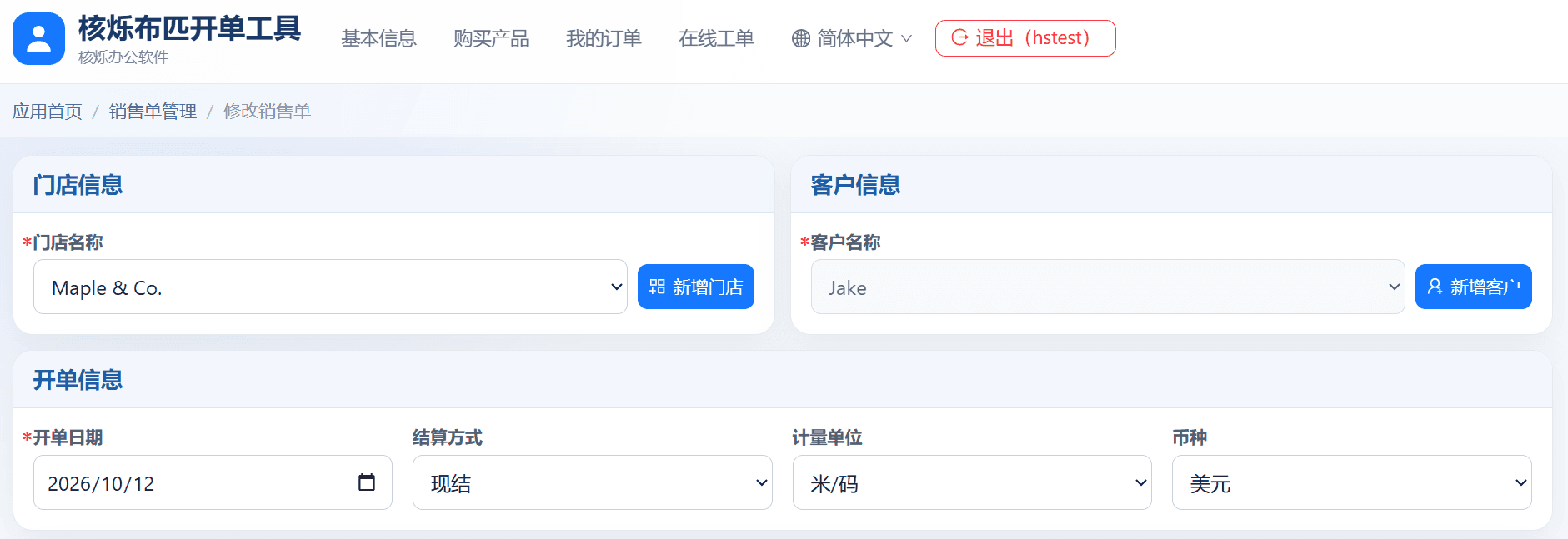 image-布匹销售单,布匹开单软件,批量填写布匹长度,布料价格计算,图片销售单