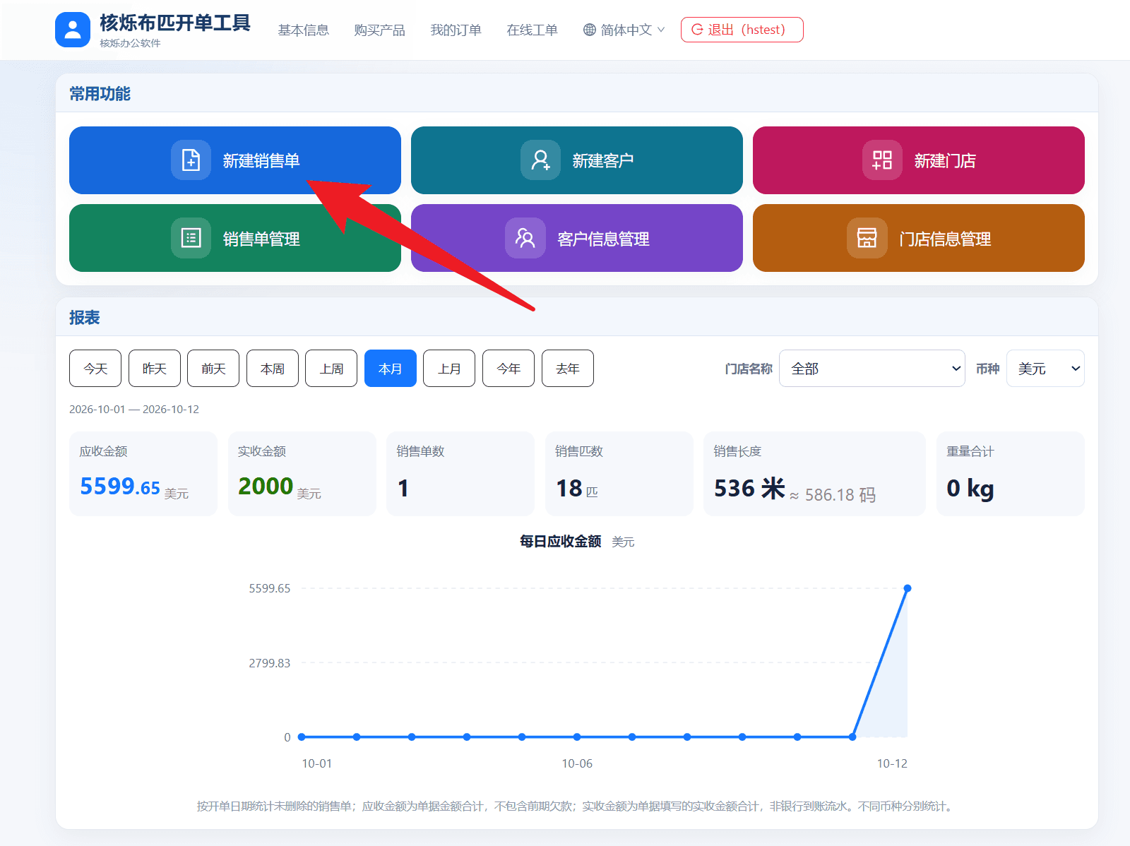image-布料米数开单,布匹码数换算,多匹布料批量录入,布料金额计算,销售单图片生成