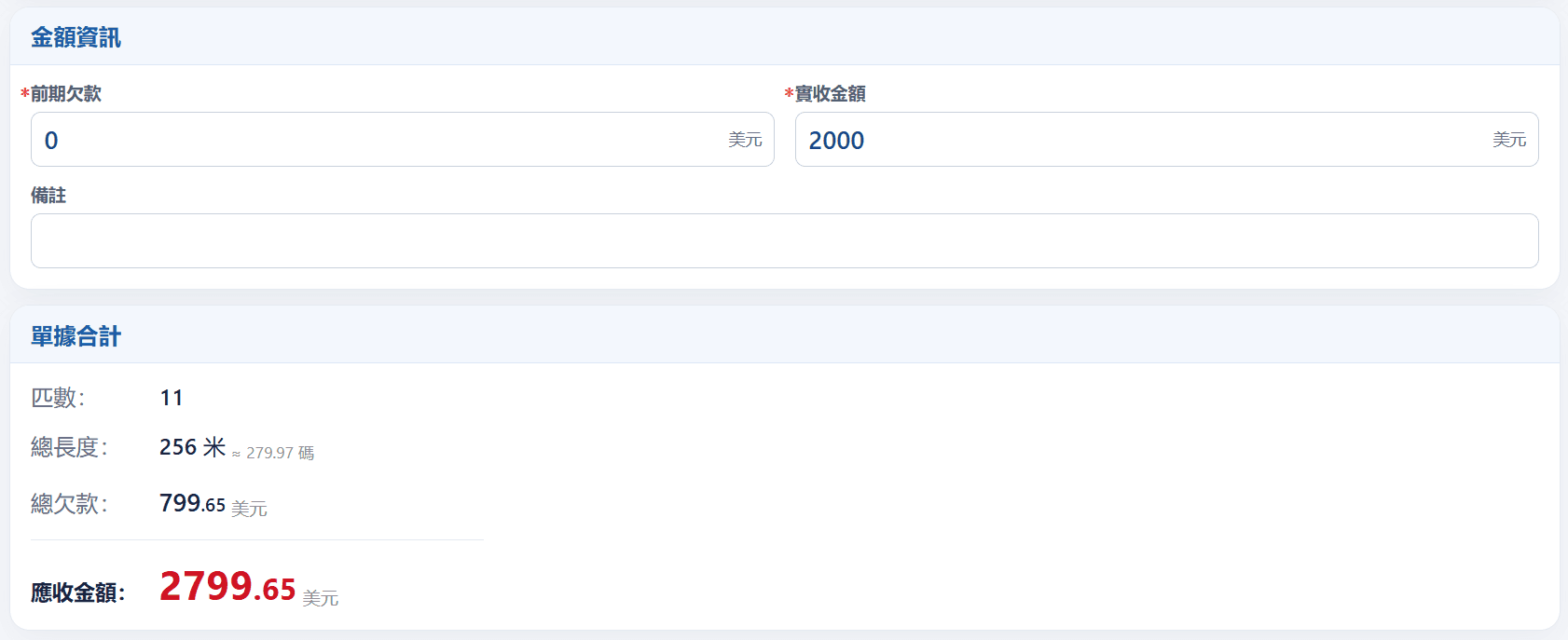 image-布料銷售單製作,多匹布長度錄入,布匹價格自動計算,米碼換算開單,圖片銷售單,布匹辦公軟體