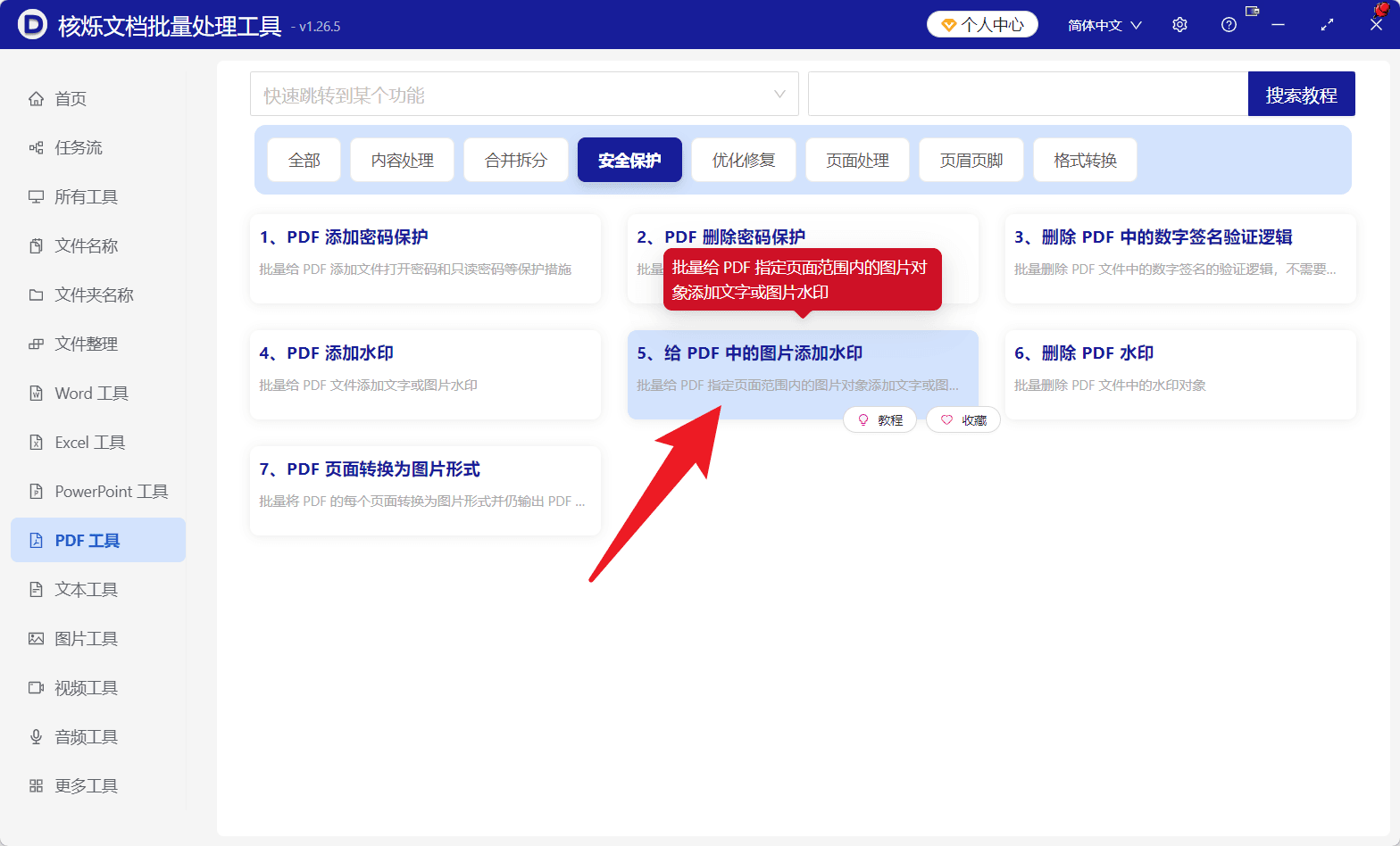 image-PDF扫描图片加水印,PDF版权水印批量处理,PDF所有页面图片水印,扫描件添加文字水印,批量PDF办公工具