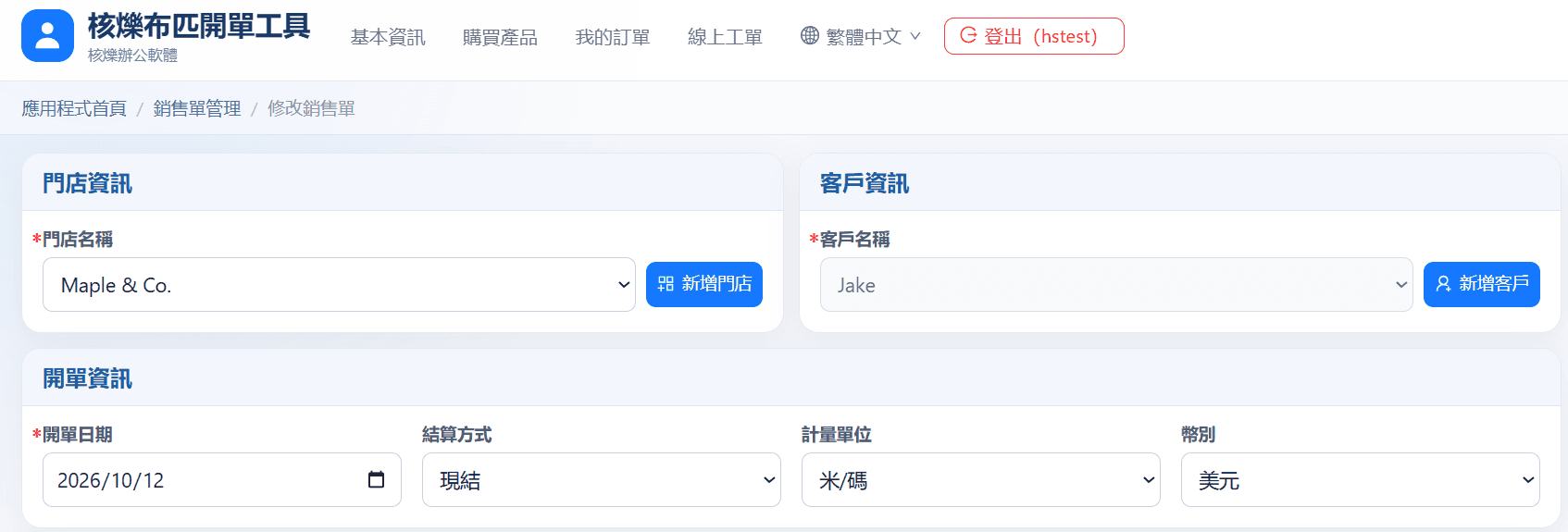image-布行電腦開單,多匹布長度錄入,米碼自動換算,面料銷售單,布匹金額匯總