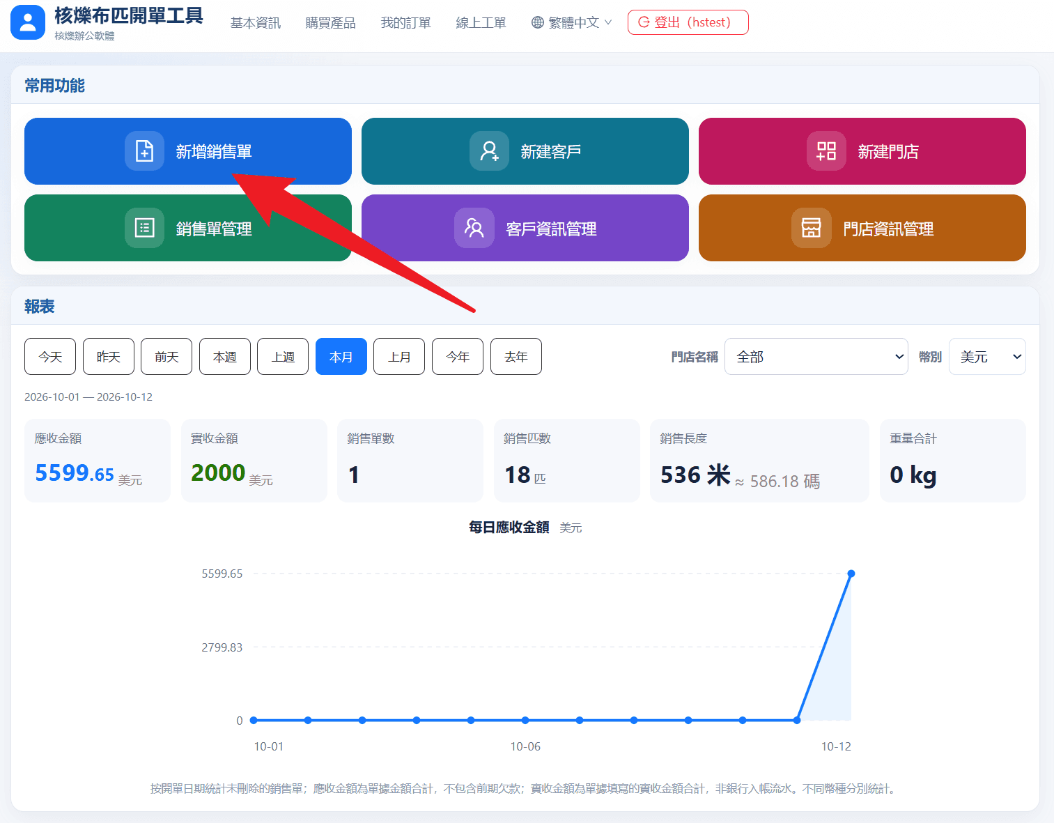 image-布料米數開單,多匹布長度彙總,布匹銷售單圖片,米碼自動換算,布料價格批量錄入