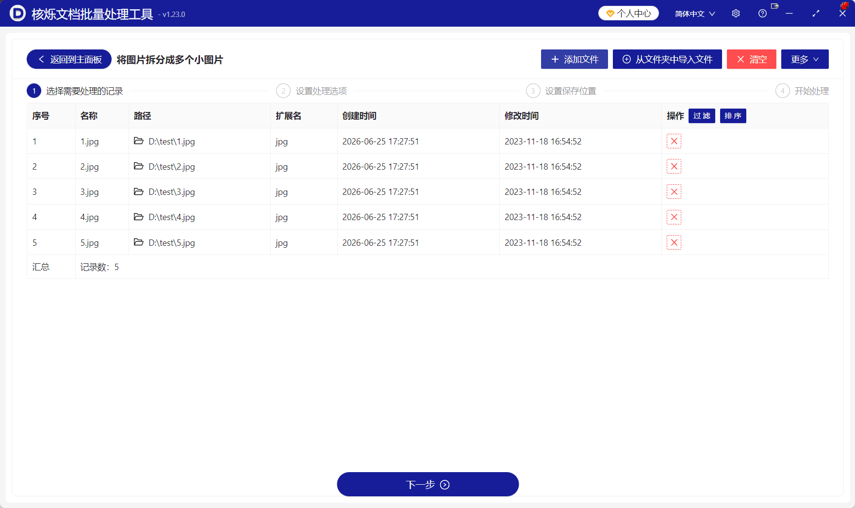 image-批量分割图片,图片切成小图,固定宽高拆图,JPG图片分割,批量处理图片,办公图片处理,素材切片