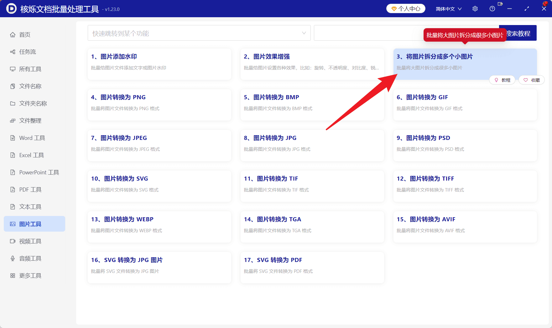 image-批量图片切割,图片拆成九宫格,图片拆成六宫格,JPG批量处理,图片分块,社媒图片切图,批量拆图