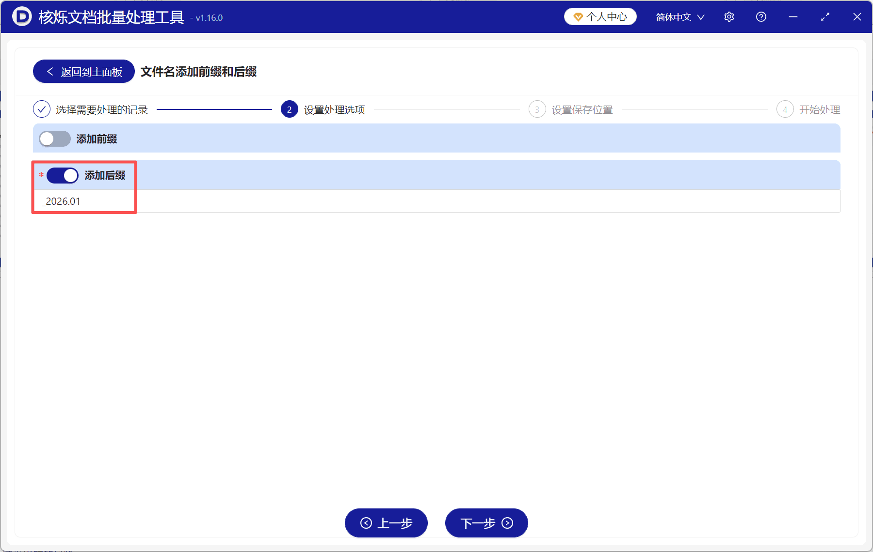 image-文件名批量加日期,批量添加后缀,月度文件归档,docx批量改名,Word文件整理,批量重命名工具