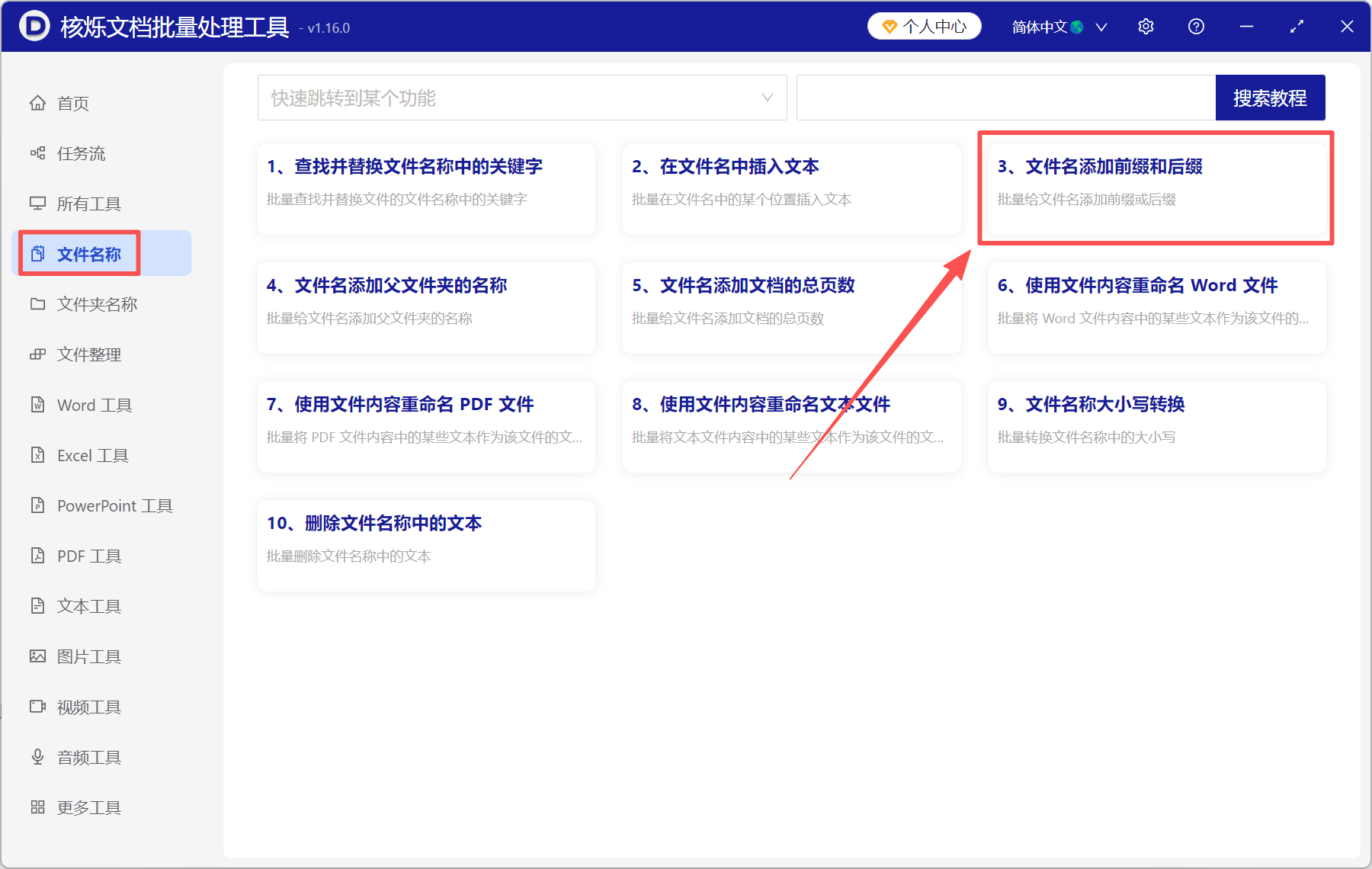 image-批量修改文件名,文件名添加后缀,Word文档批量重命名,docx文件重命名,doc文件整理,文件批量处理,办公文件归档