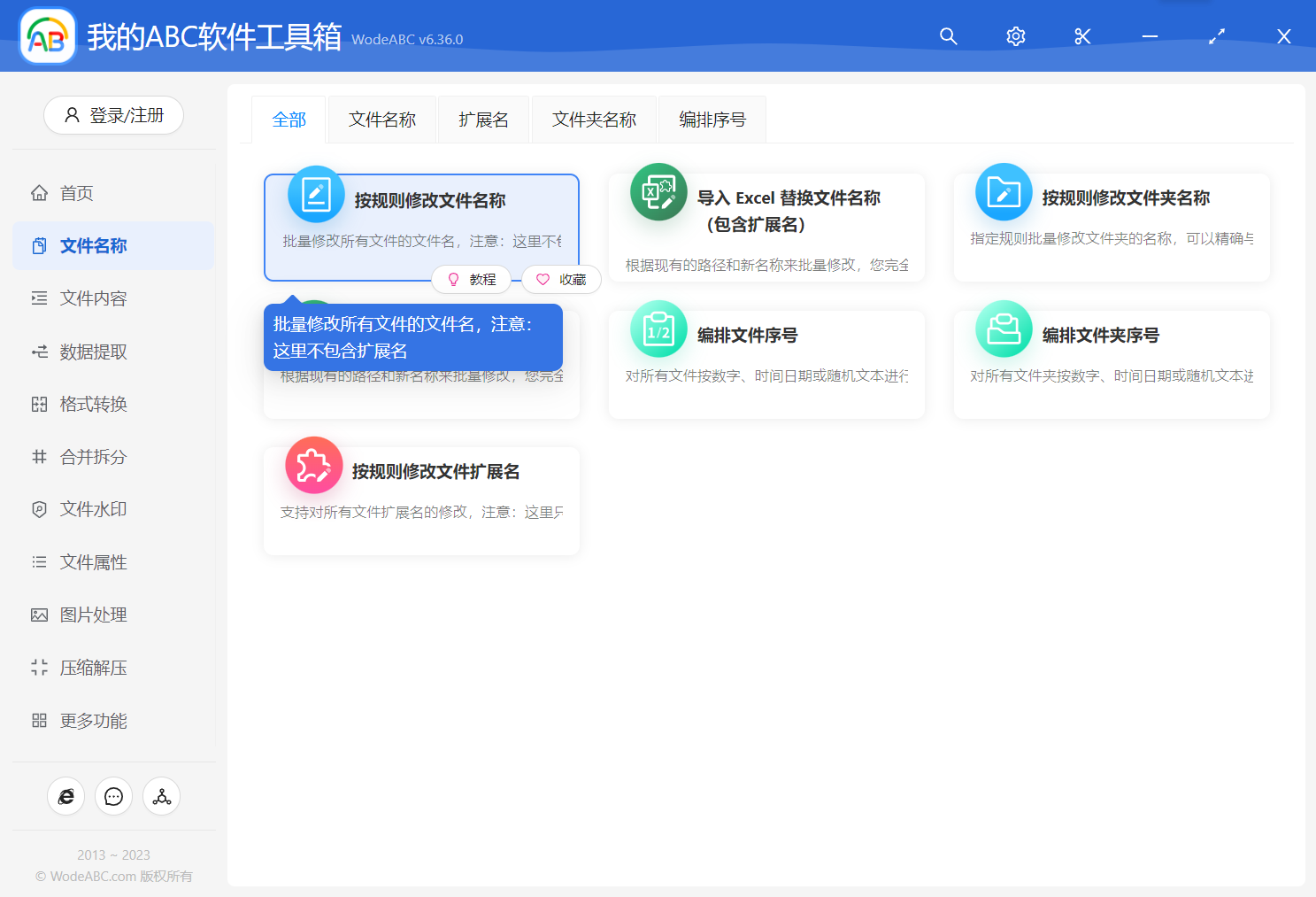 image-如何批量修改文件名稱