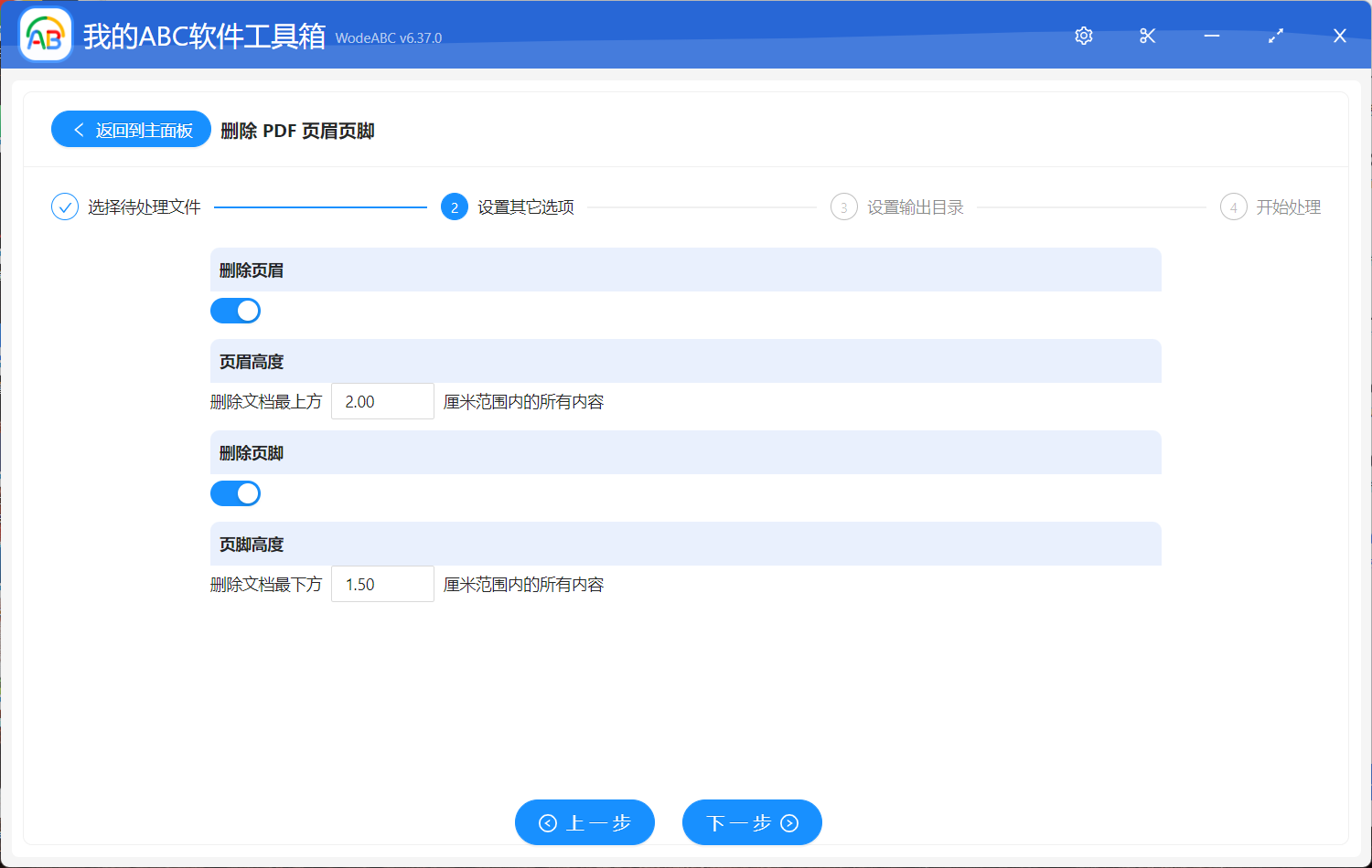 image-如何批量刪除 PDF 文檔頁眉頁腳