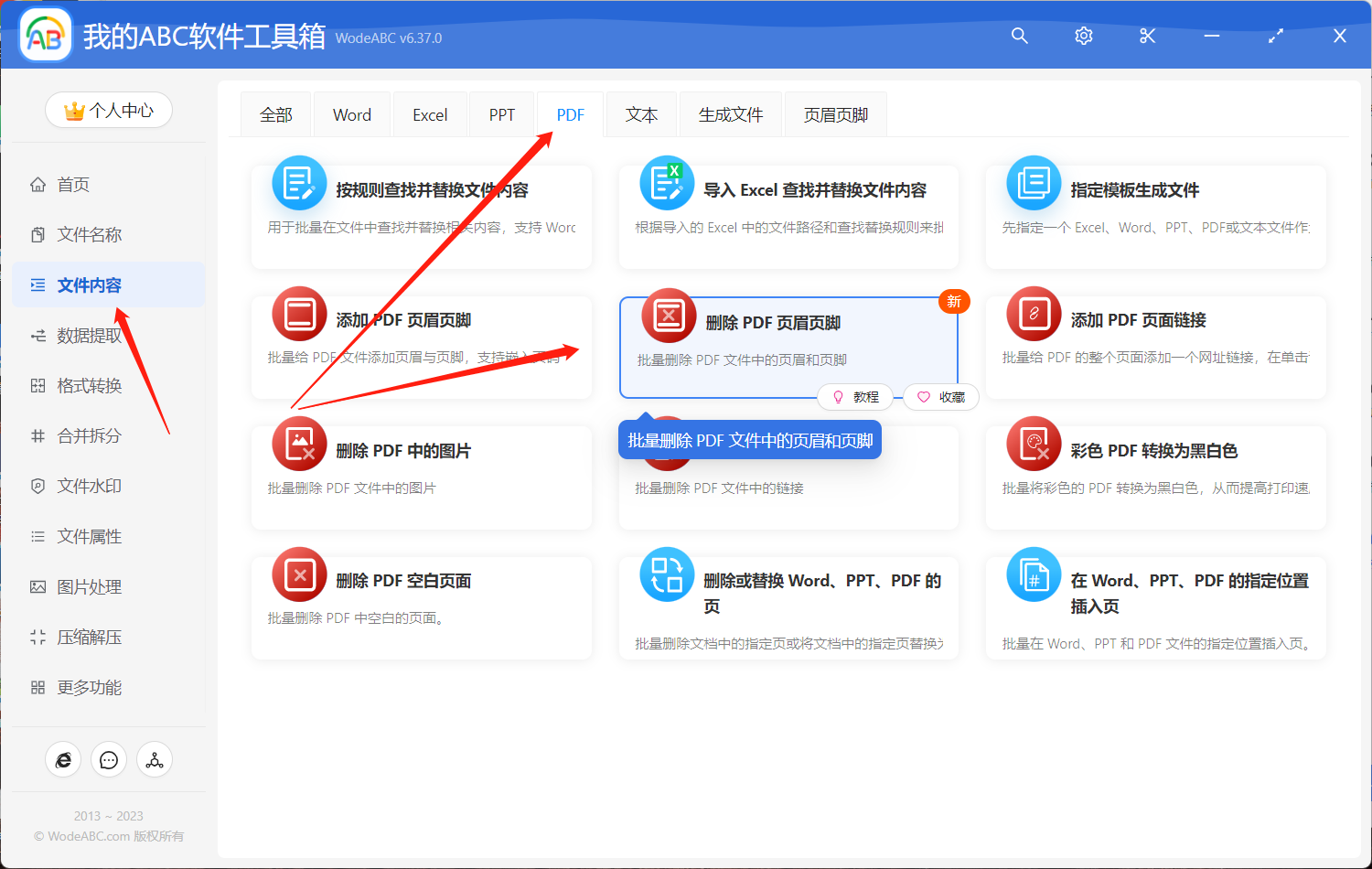 image-如何批量刪除 PDF 文檔頁眉頁腳