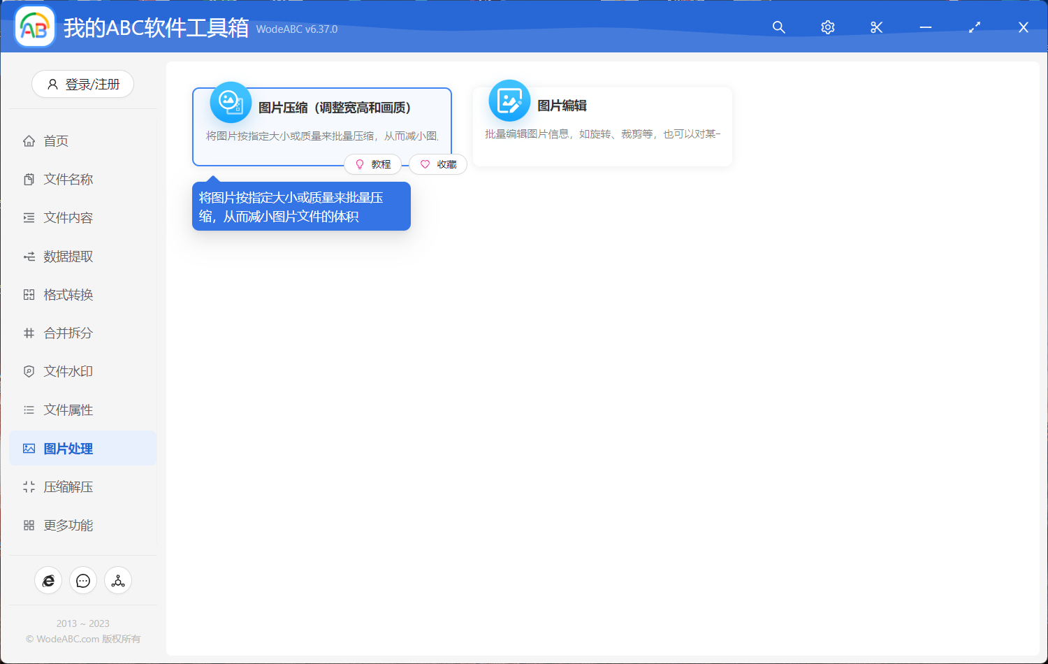 image-圖片壓縮(調整寬高和畫質)