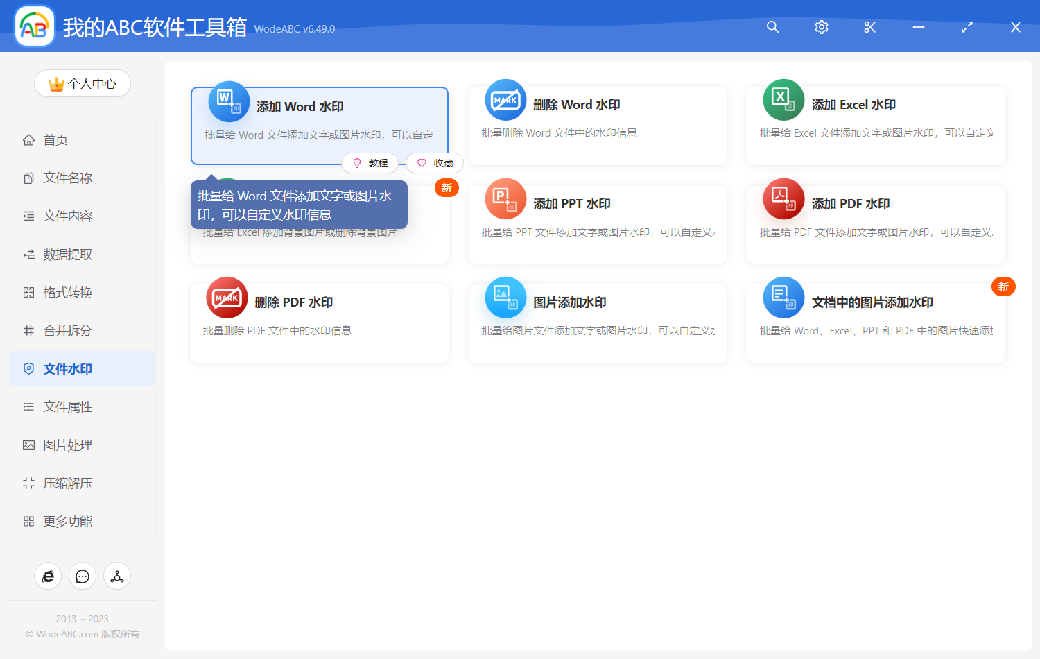 image-添加 Word 水印