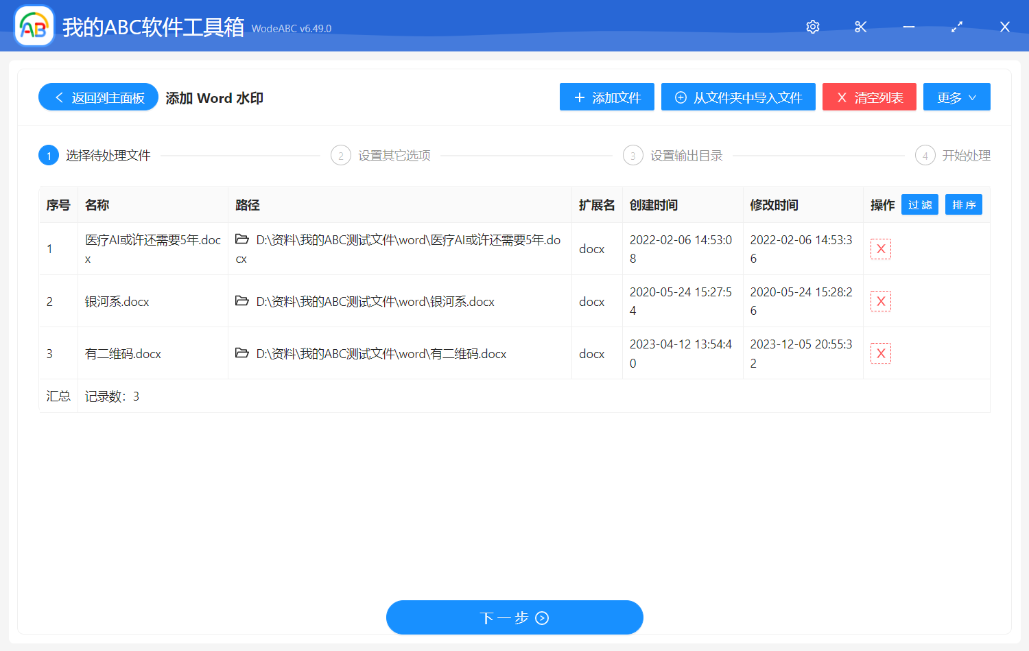 image-添加 Word 水印