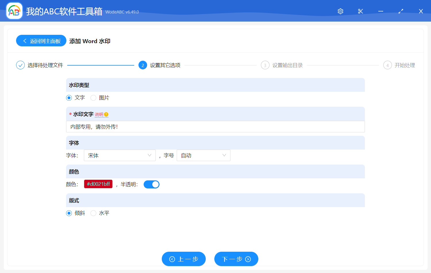 image-添加 Word 水印