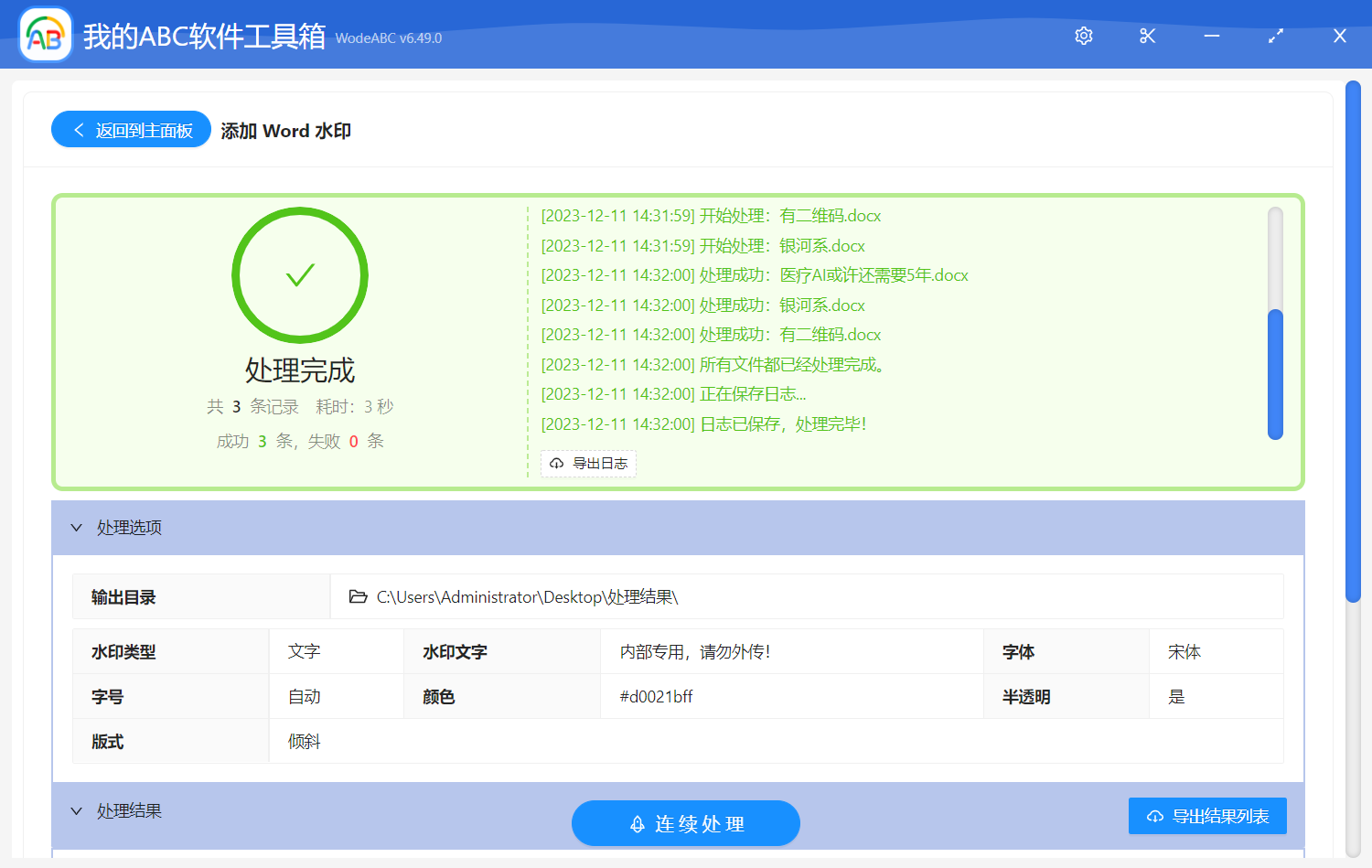 image-添加 Word 水印