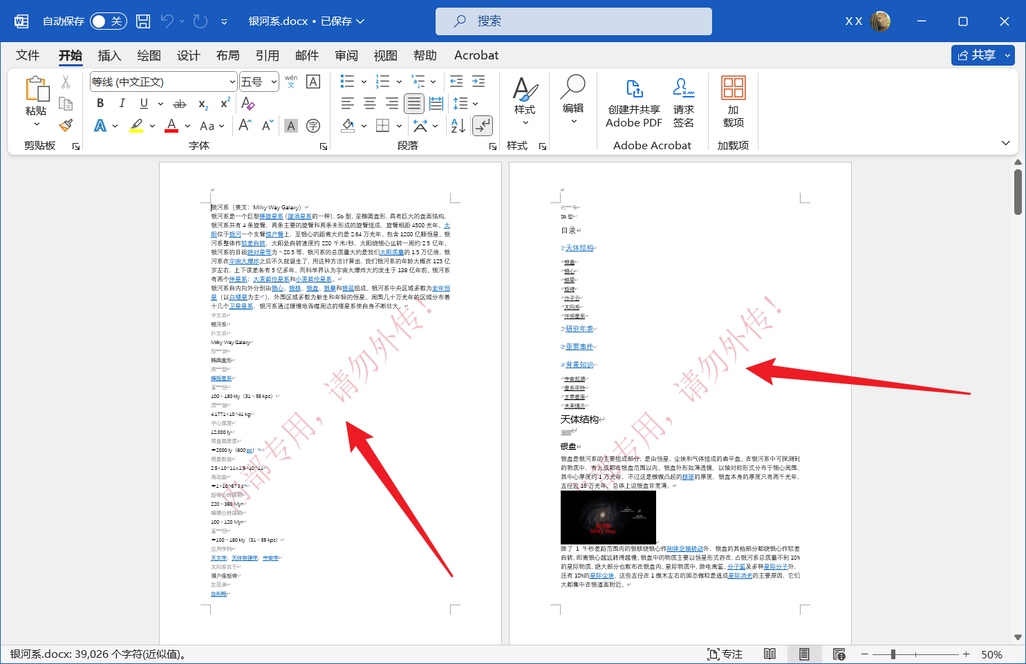 image-添加 Word 水印