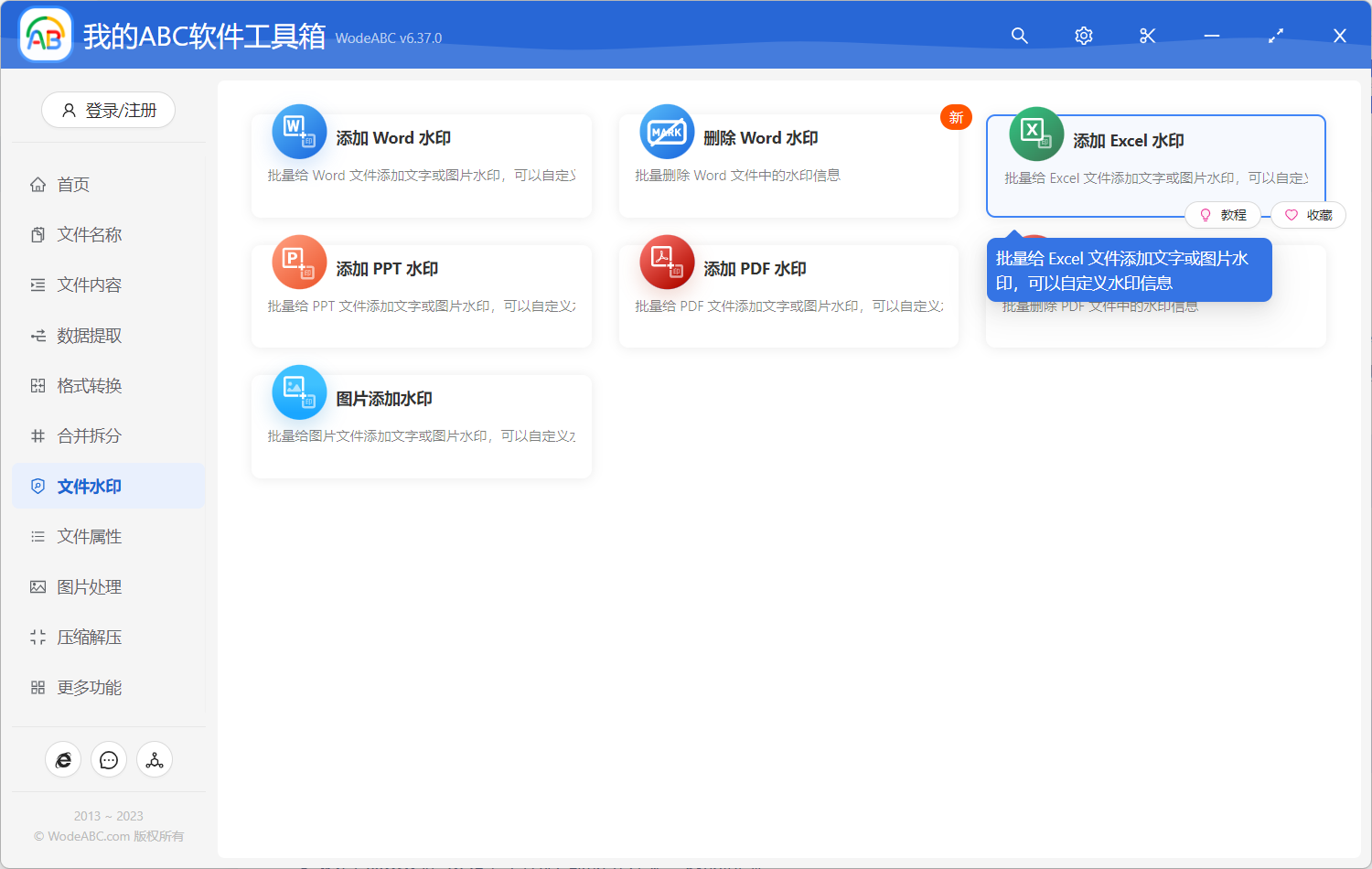 image-添加 Excel 水印