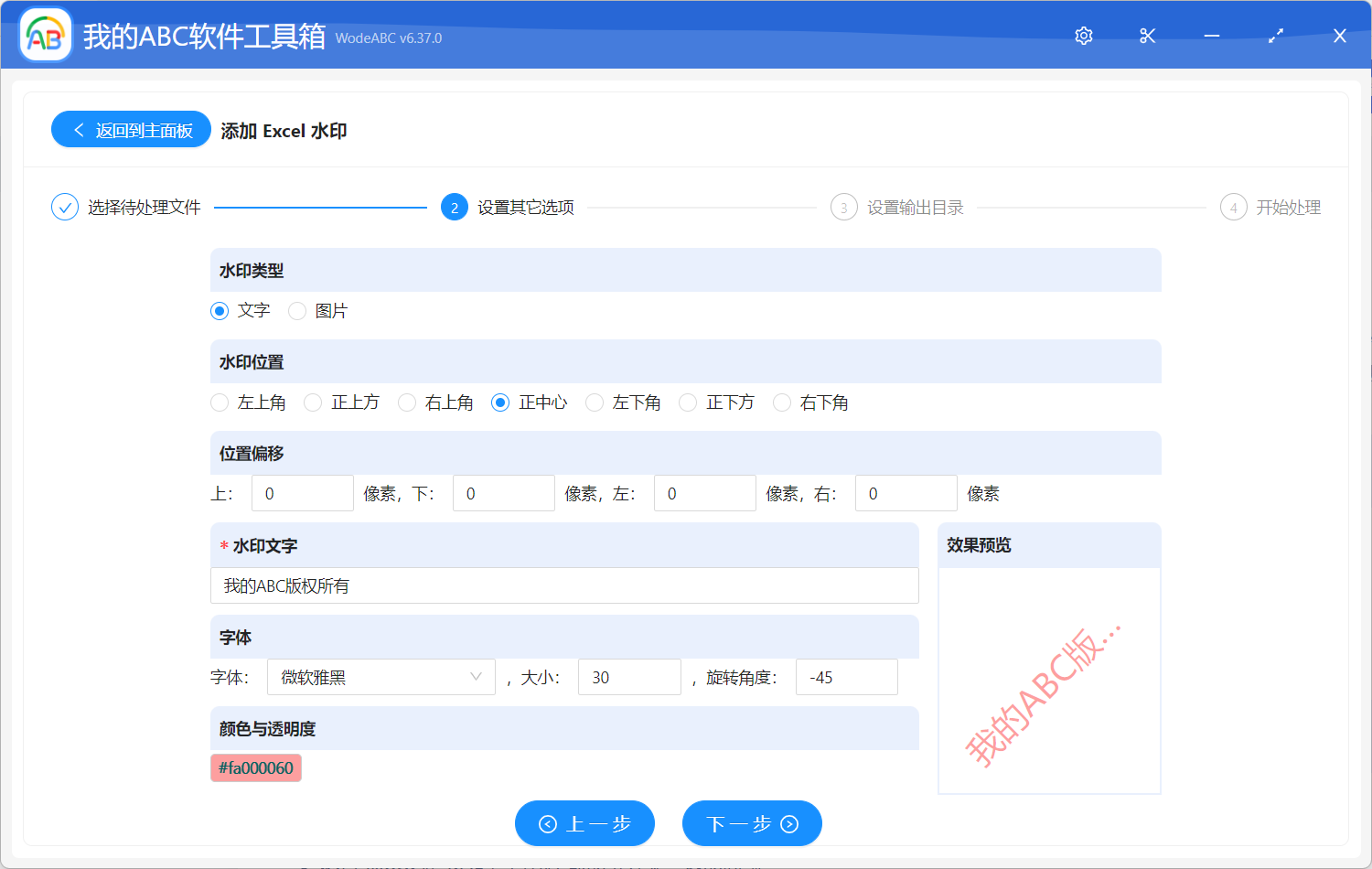 image-添加 Excel 水印