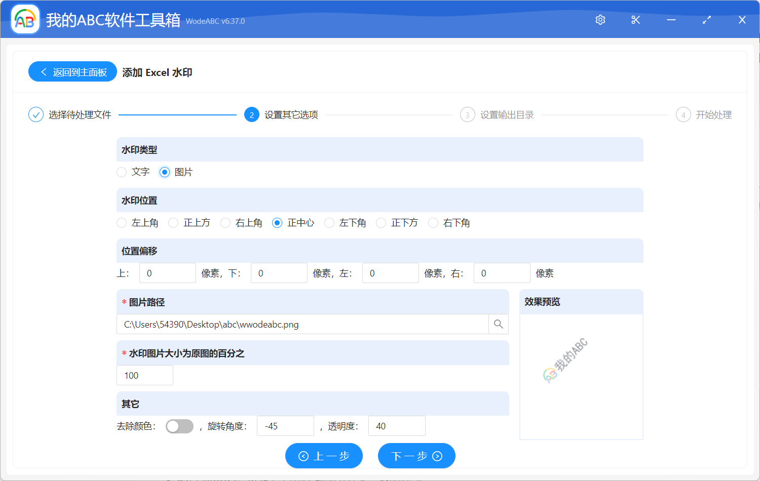 image-添加 Excel 水印
