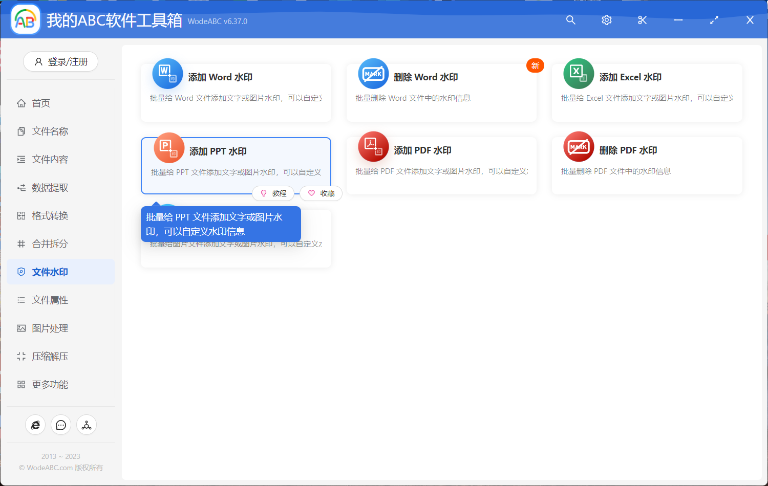 image-添加 PPT 水印