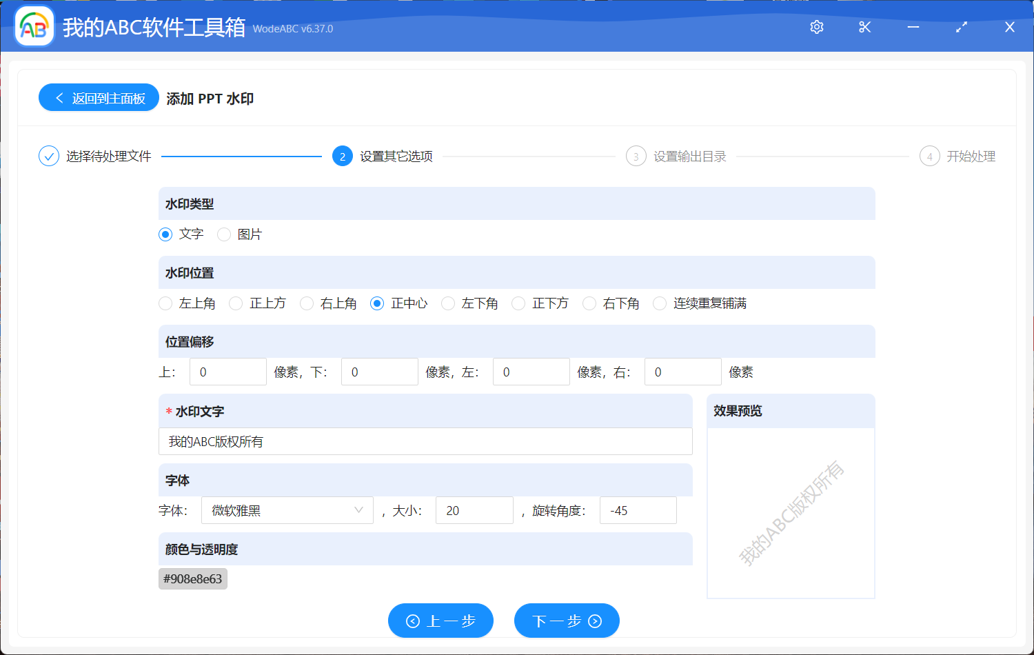 image-添加 PPT 水印