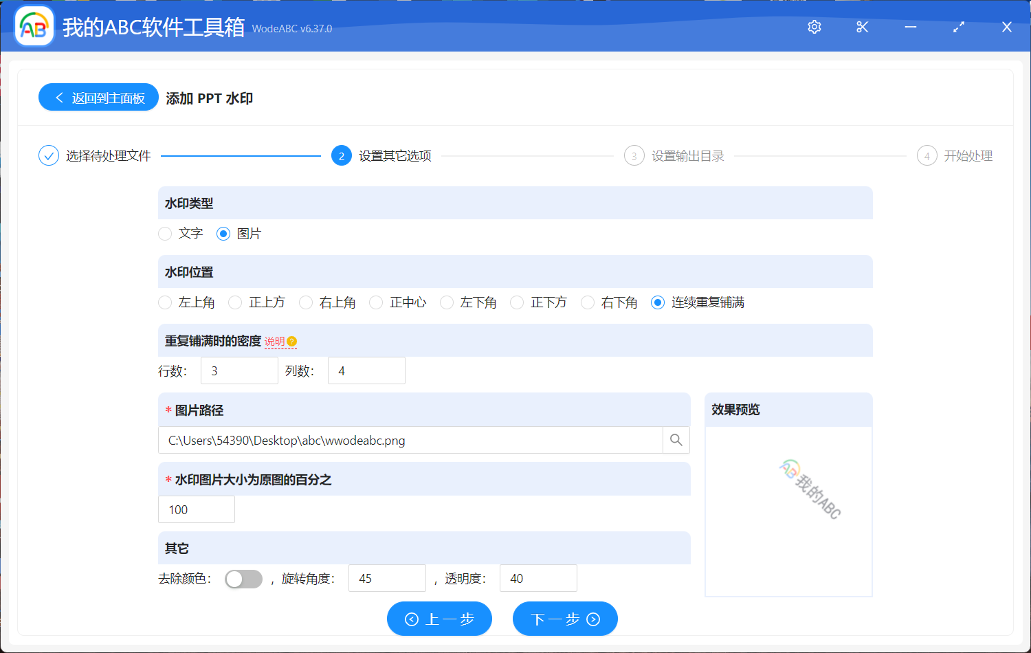 image-添加 PPT 水印