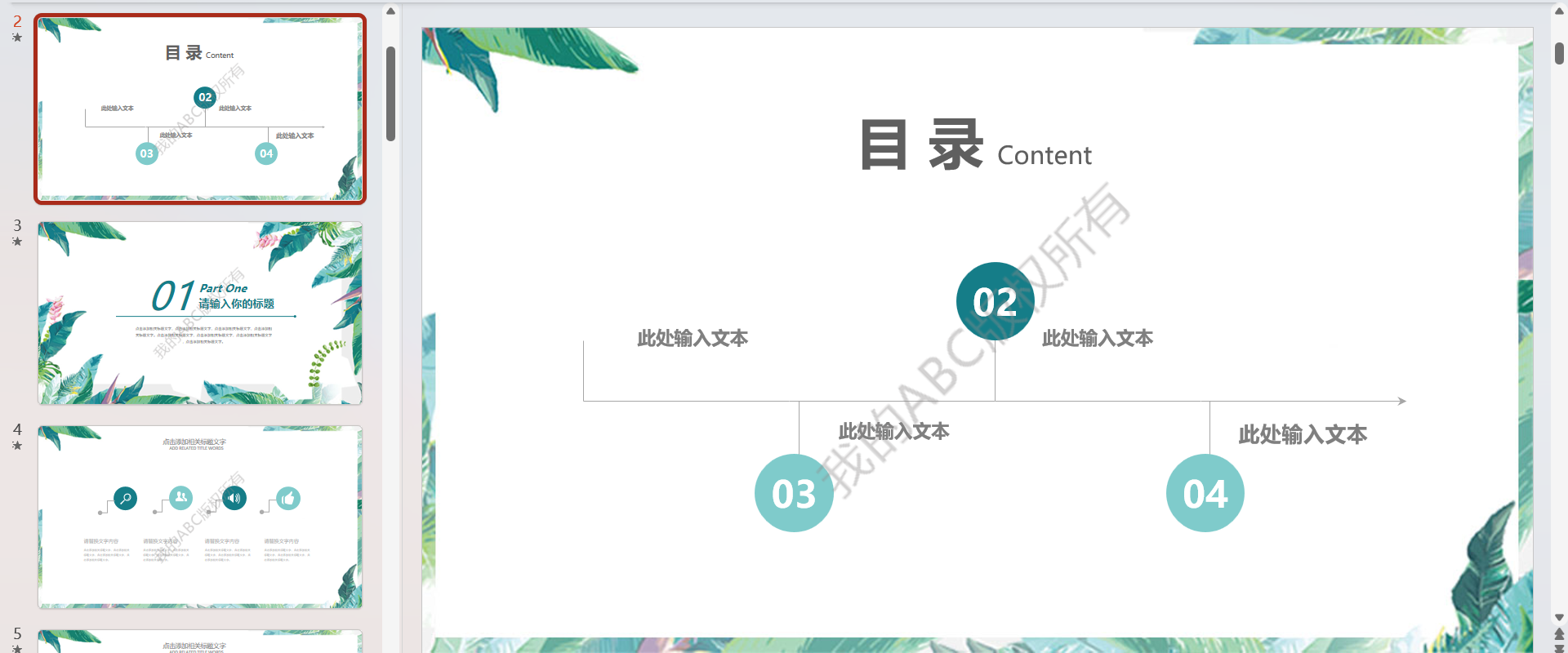 image-添加 PPT 水印