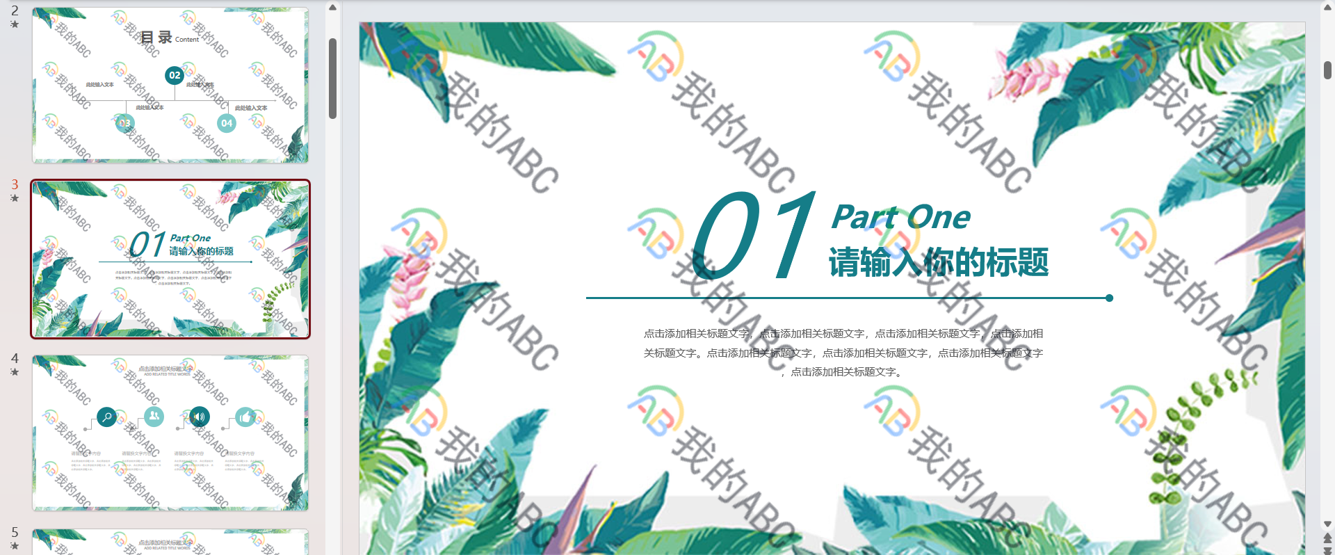 image-添加 PPT 水印