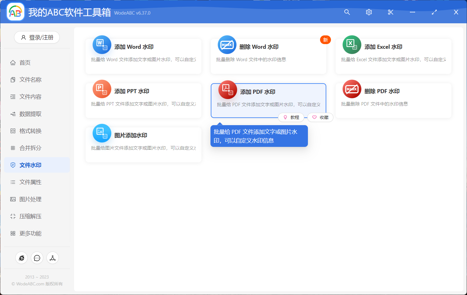image-添加 PDF 水印