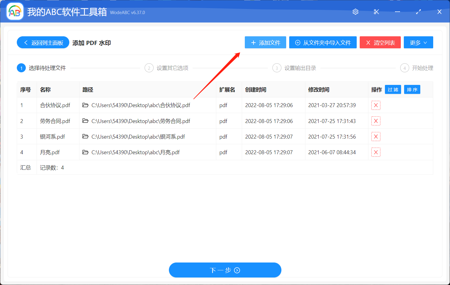 image-添加 PDF 水印