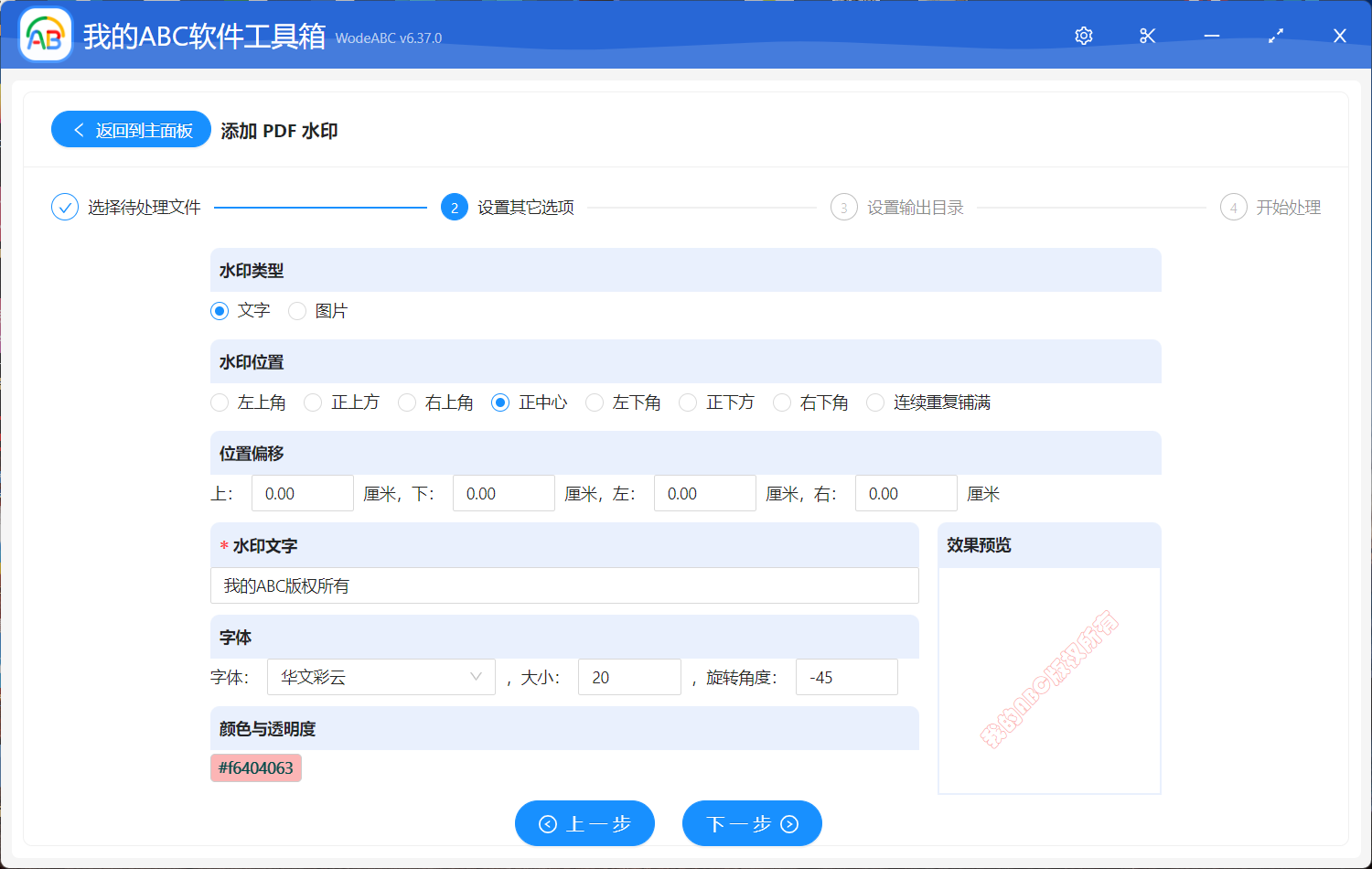 image-添加 PDF 水印