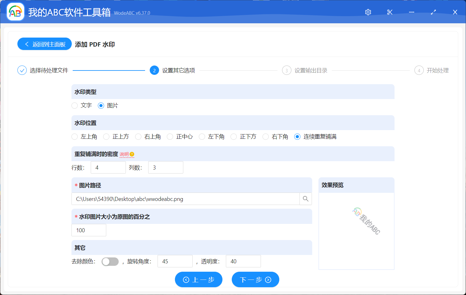 image-添加 PDF 水印