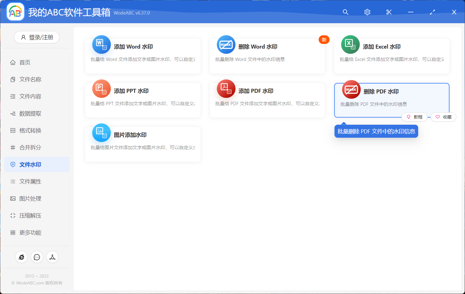 image-刪除 PDF 水印
