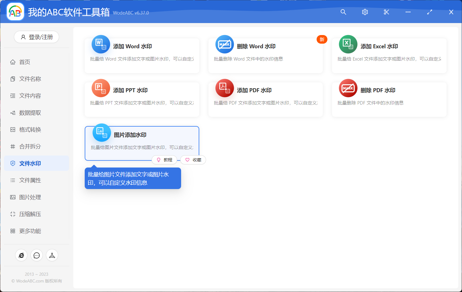 image-圖片添加水印