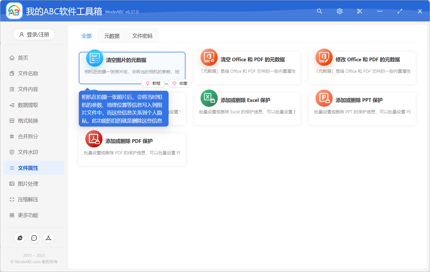 image-清空图片的元数据