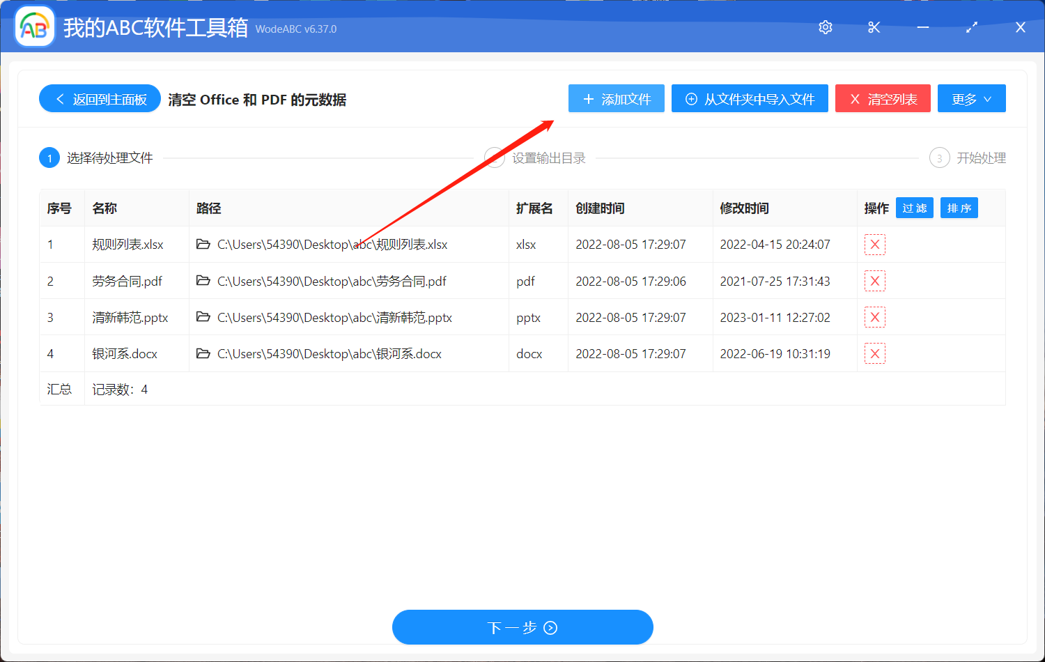 image-清空 Office 和 PDF 的元數據