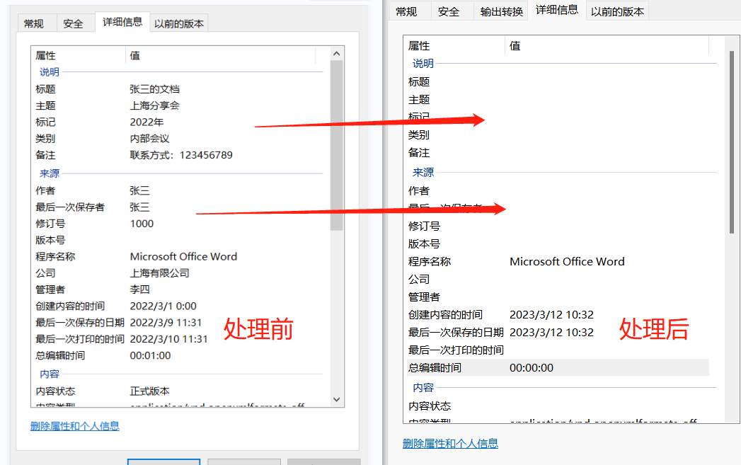 image-清空 Office 和 PDF 的元數據