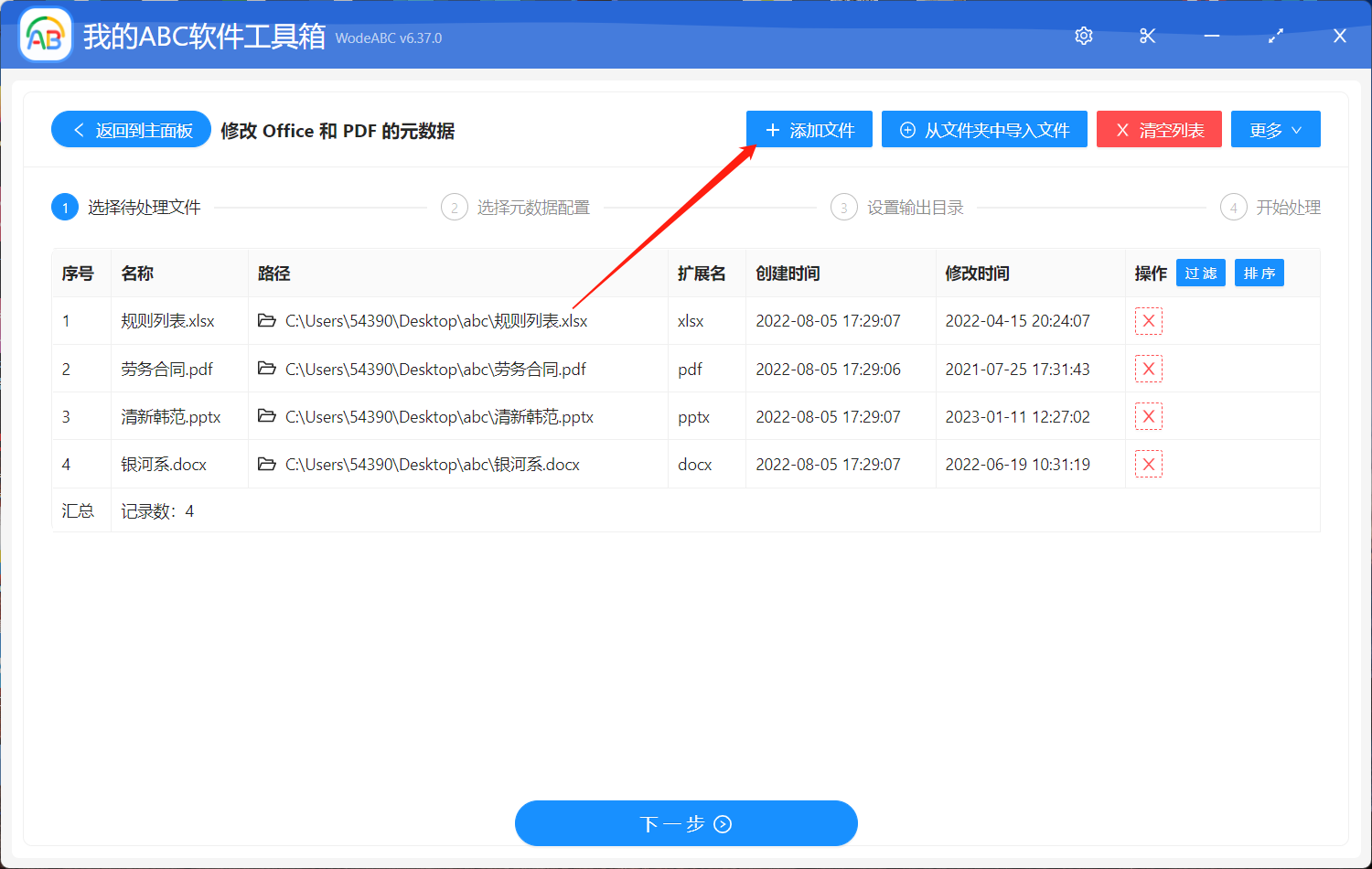 image-修改 Office 和 PDF 的元數據