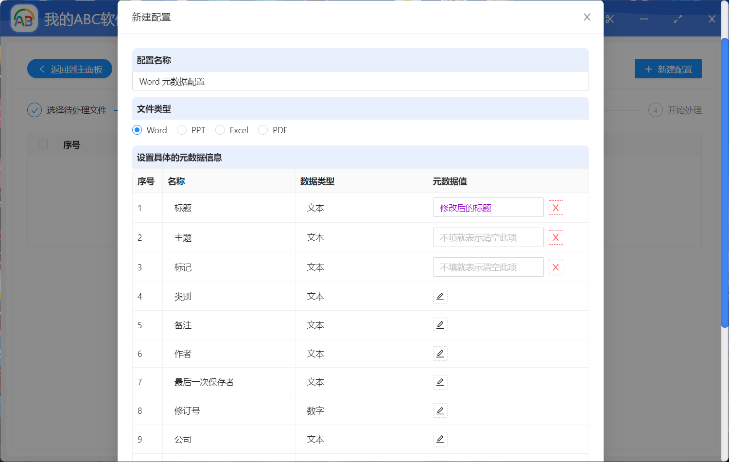 image-修改 Office 和 PDF 的元數據