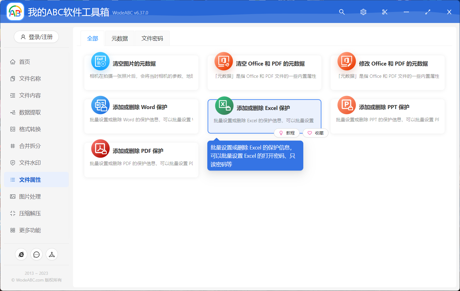 image-添加或删除 Excel 保护
