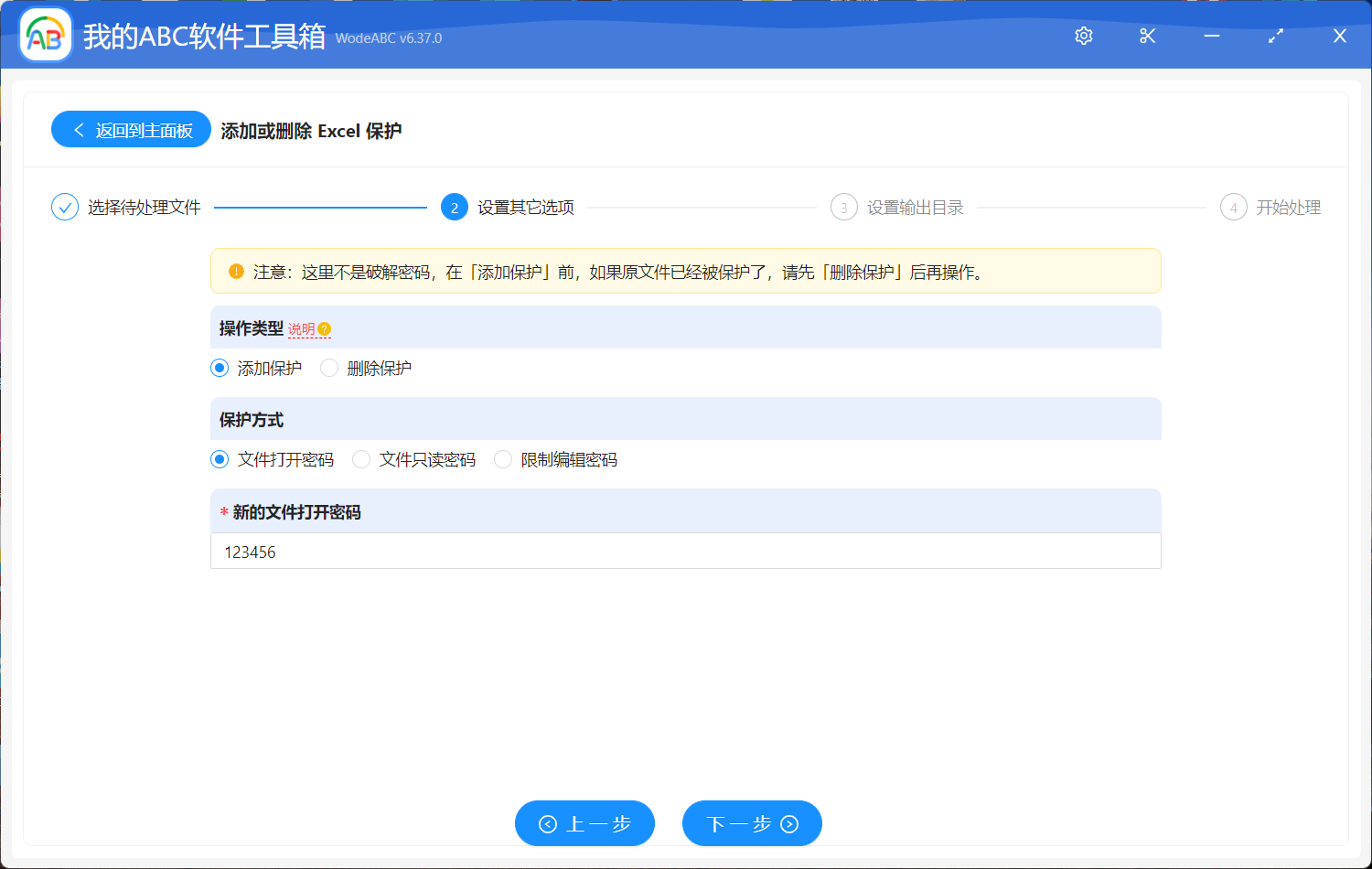 image-添加或删除 Excel 保护