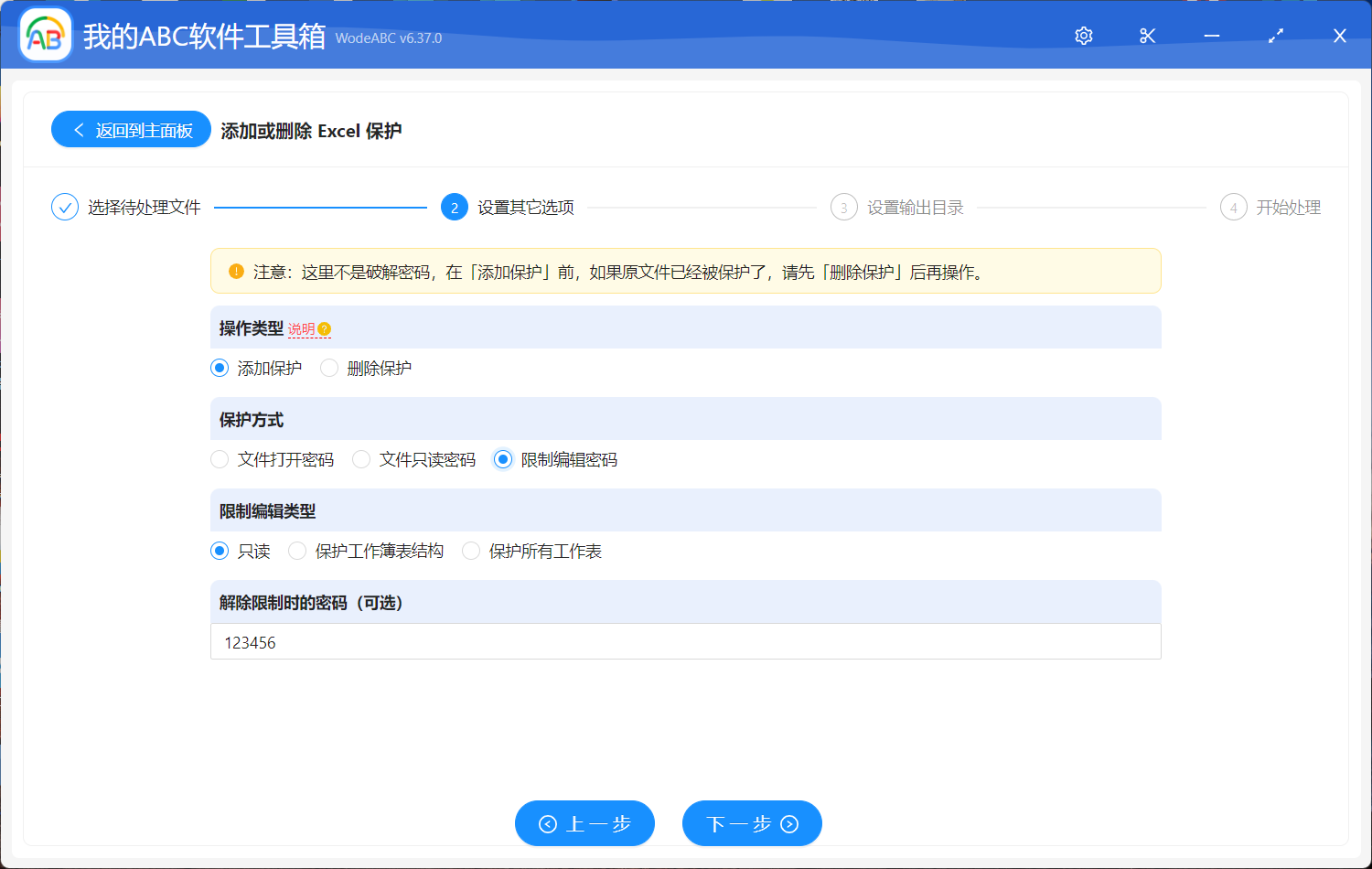 image-添加或删除 Excel 保护