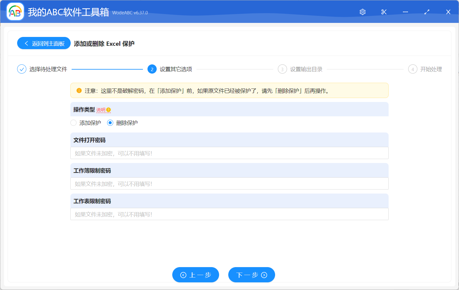 image-添加或删除 Excel 保护