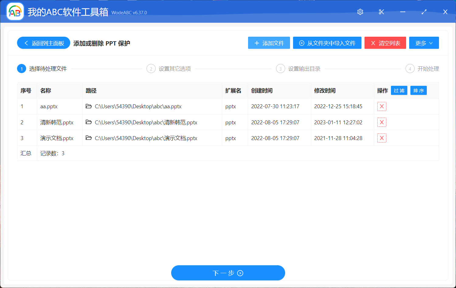 image-添加或删除 PPT 保护