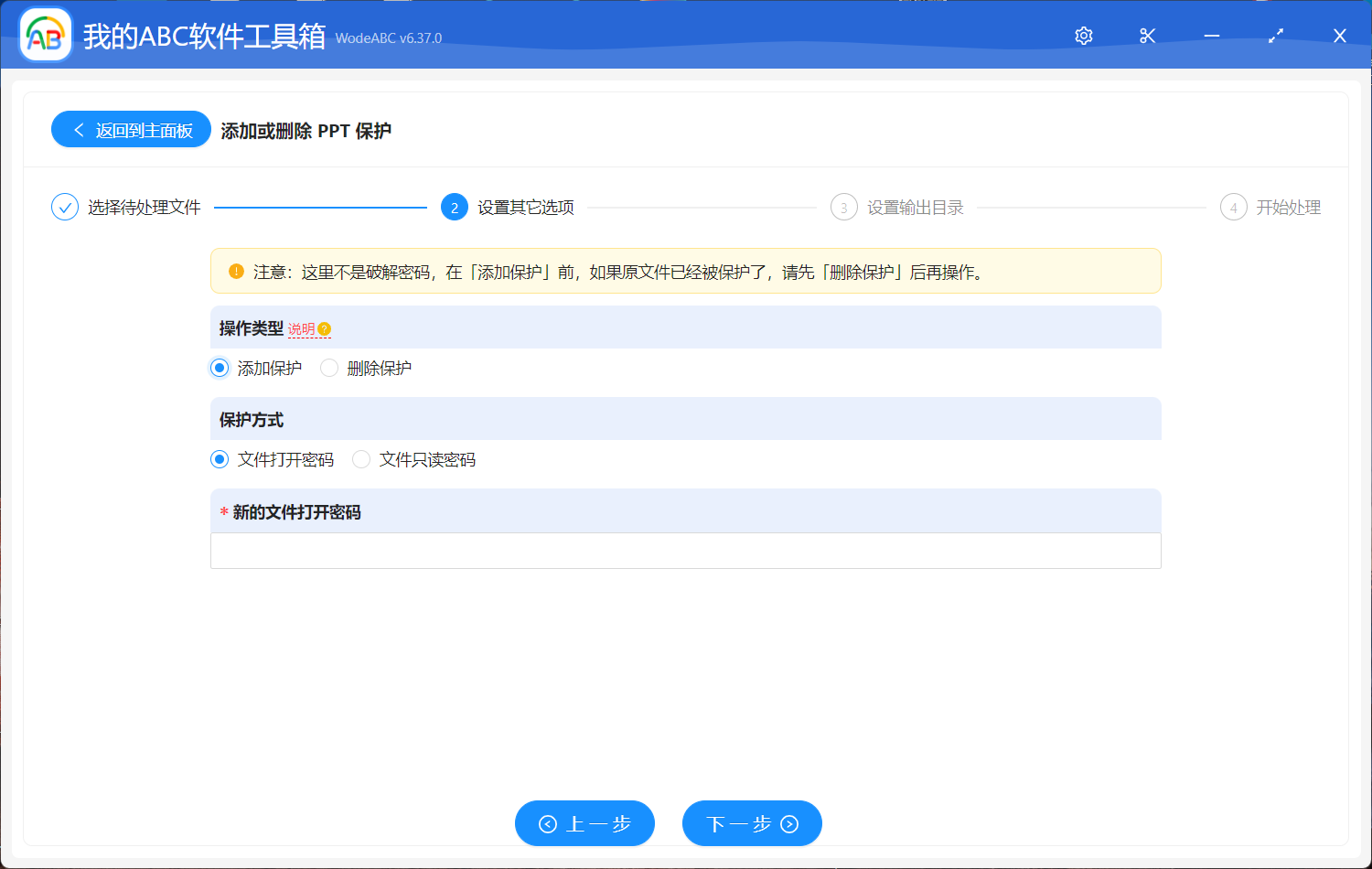 image-添加或删除 PPT 保护
