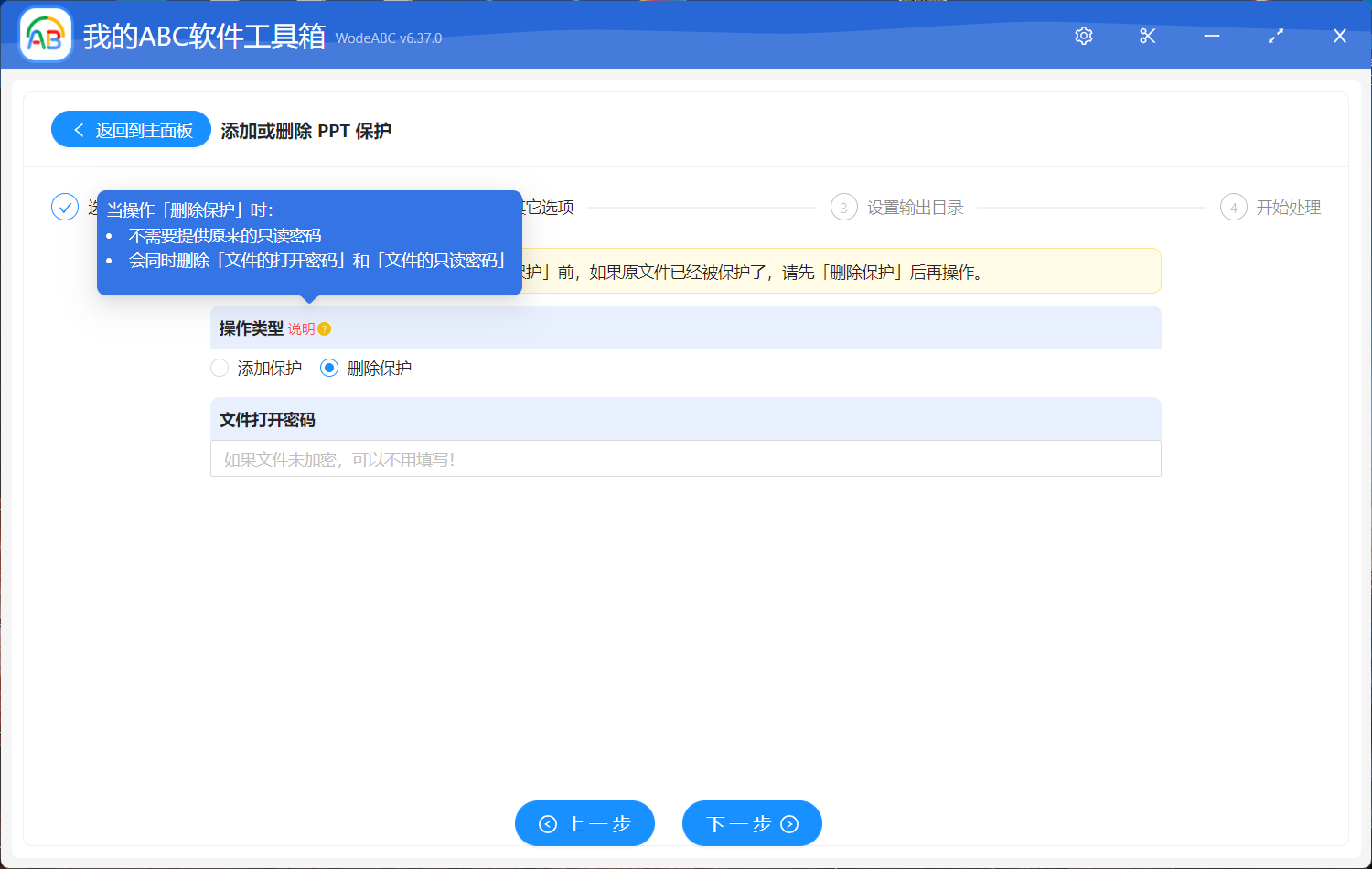 image-添加或删除 PPT 保护
