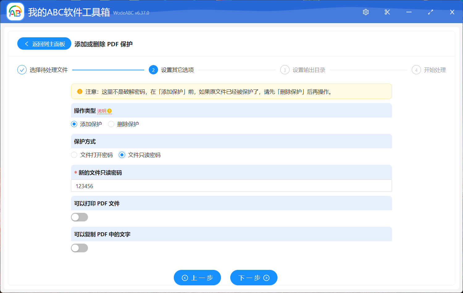 image-添加或刪除 PDF 保護